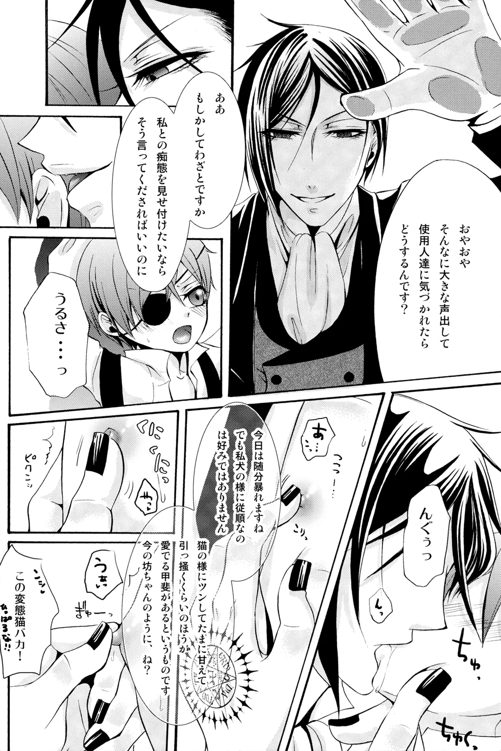 Ultra Violence -Black Side- - page15
