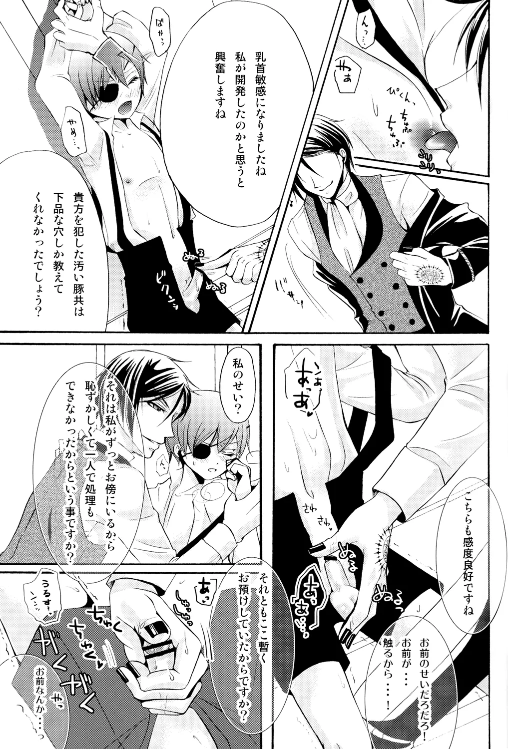 Ultra Violence -Black Side- - page16