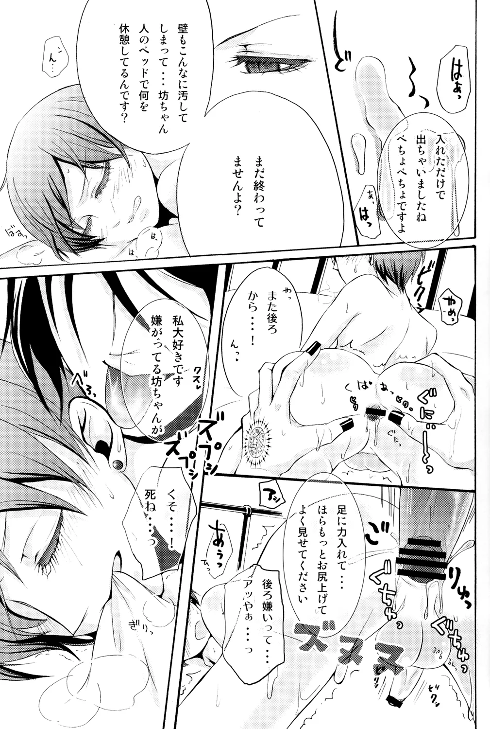 Ultra Violence -Black Side- - page20