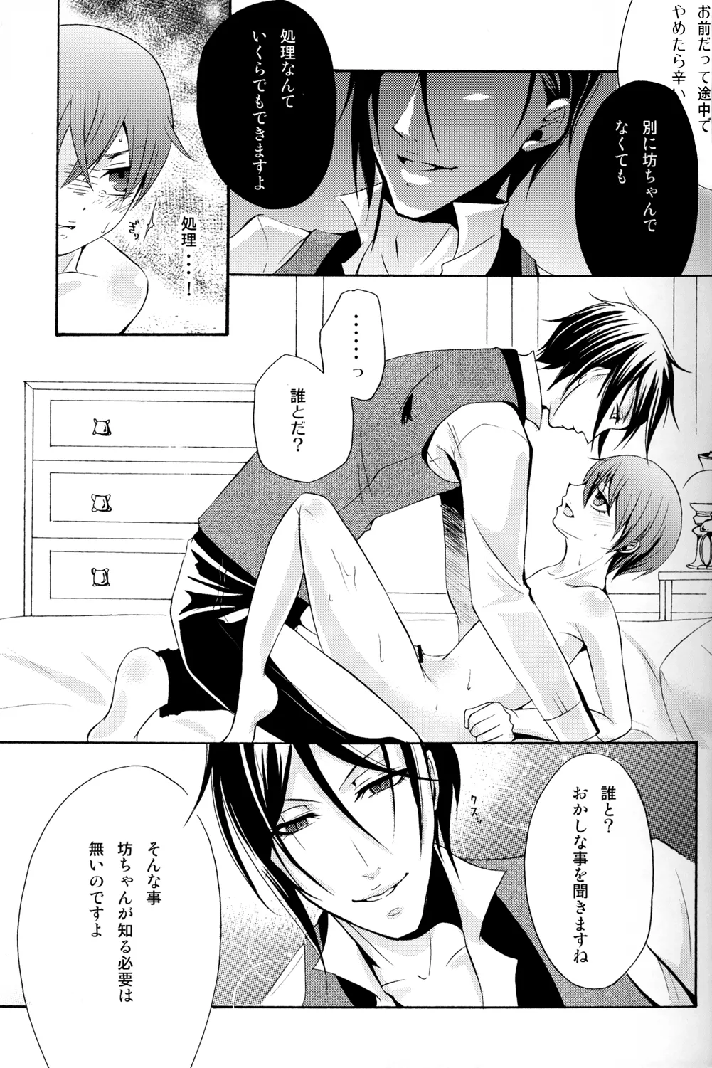 Ultra Violence -Black Side- - page24