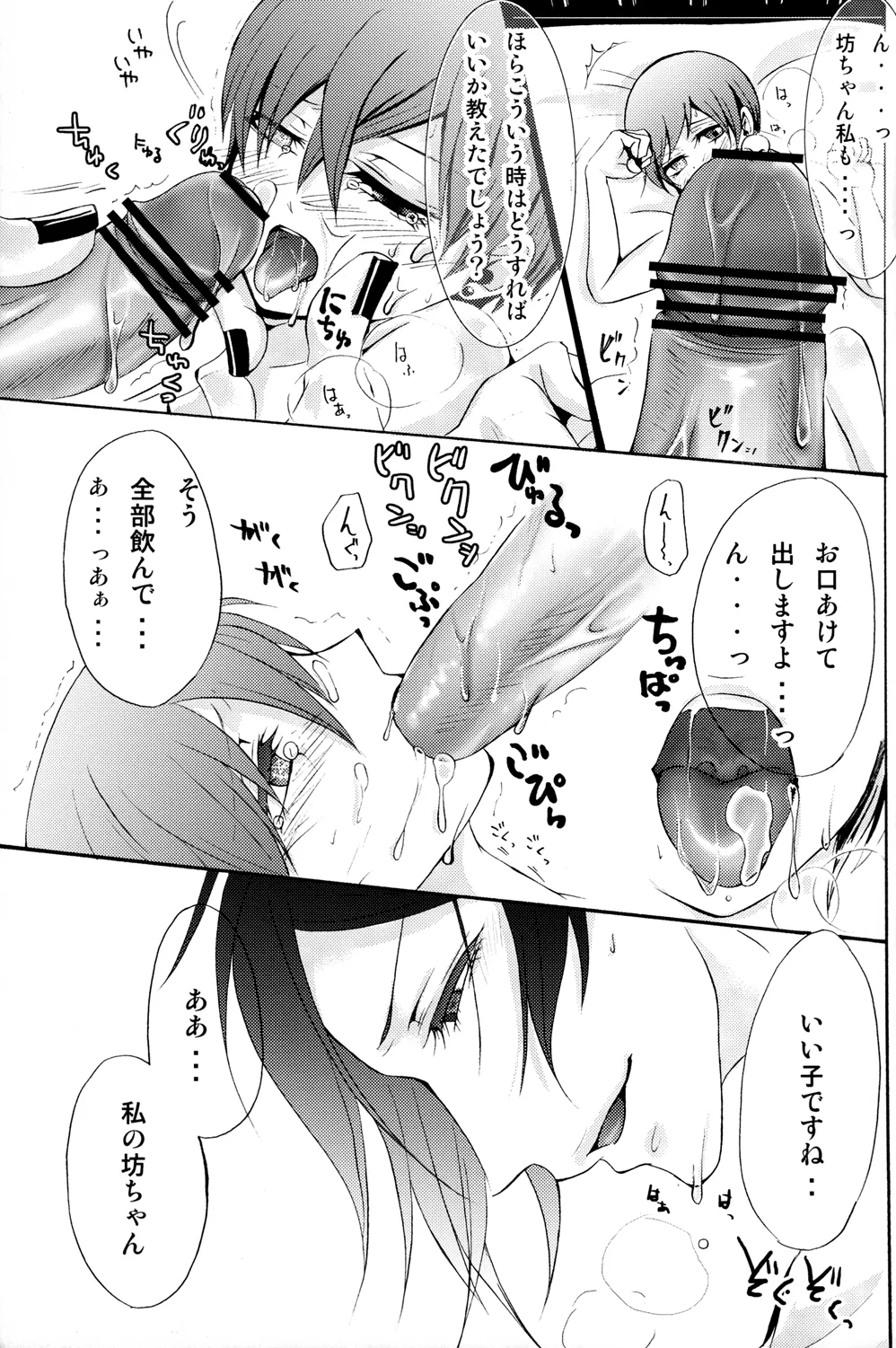 Ultra Violence -Black Side- - page28