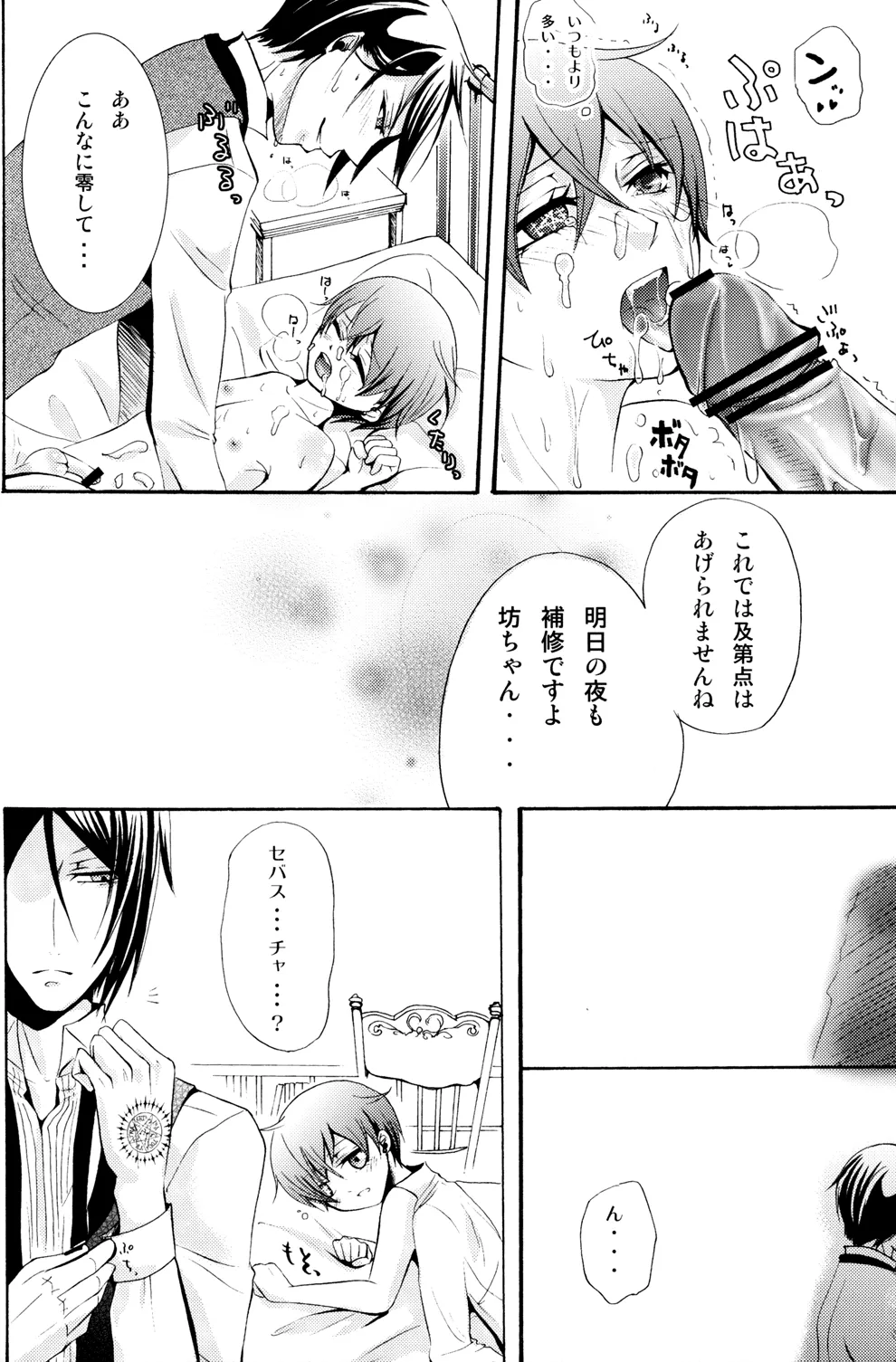 Ultra Violence -Black Side- - page29