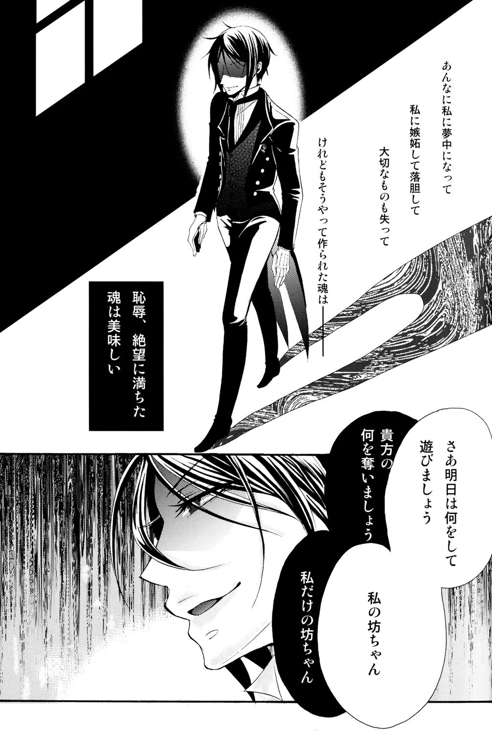 Ultra Violence -Black Side- - page34