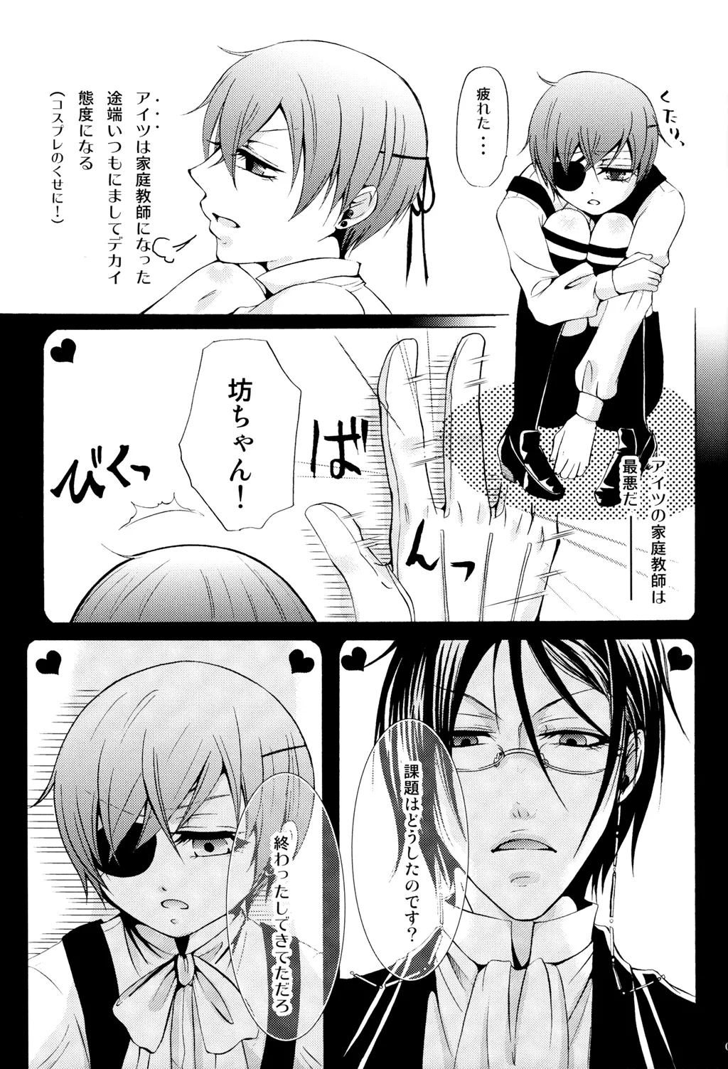 Ultra Violence -Black Side- - page6