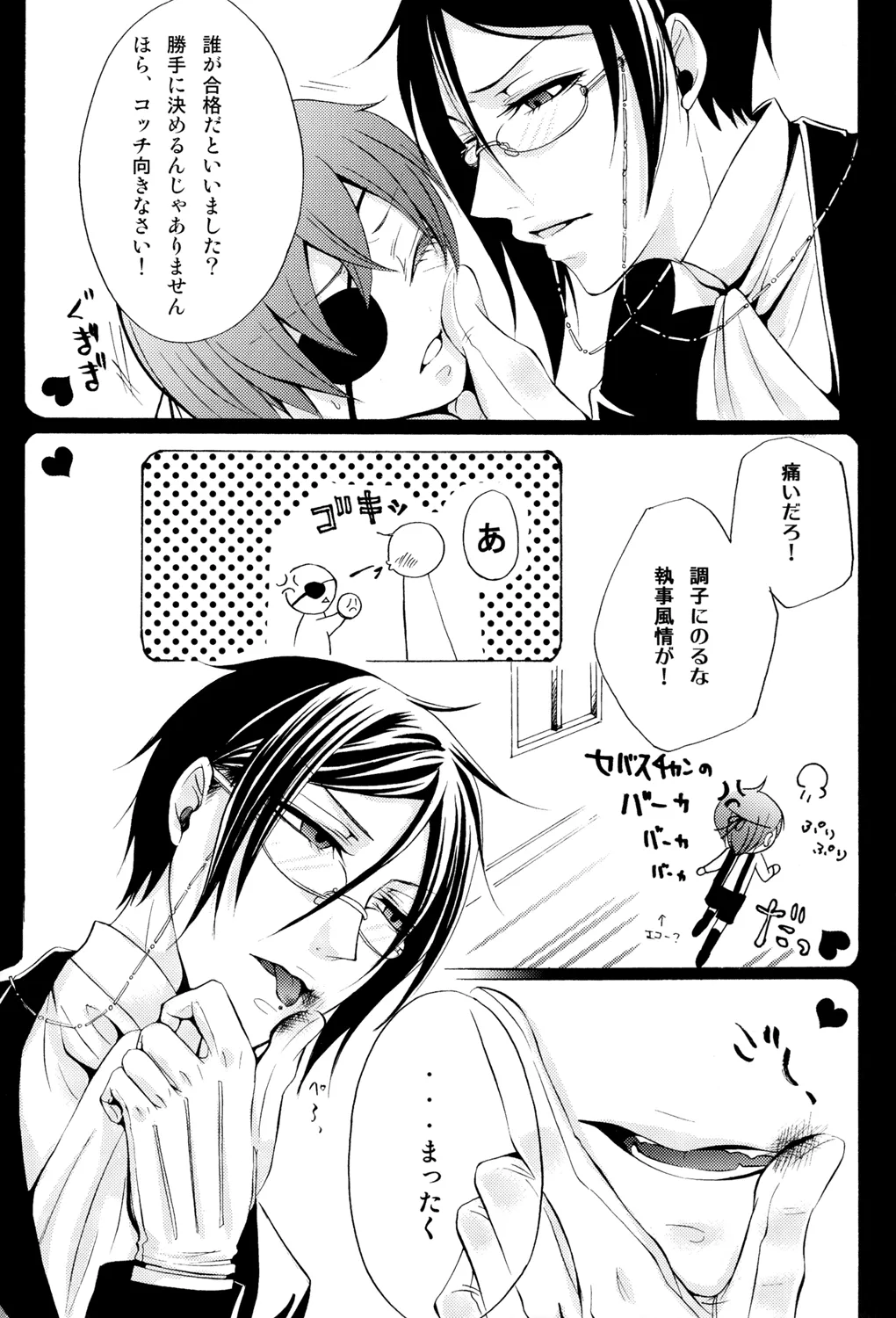 Ultra Violence -Black Side- - page7