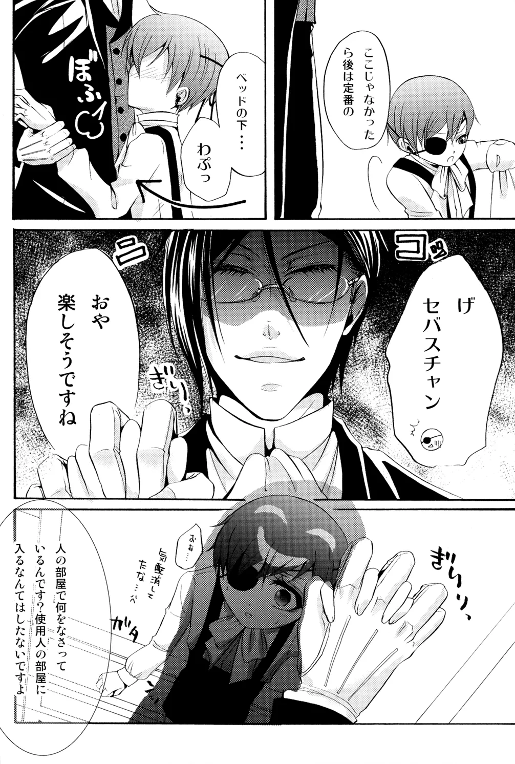 Ultra Violence -Black Side- - page9