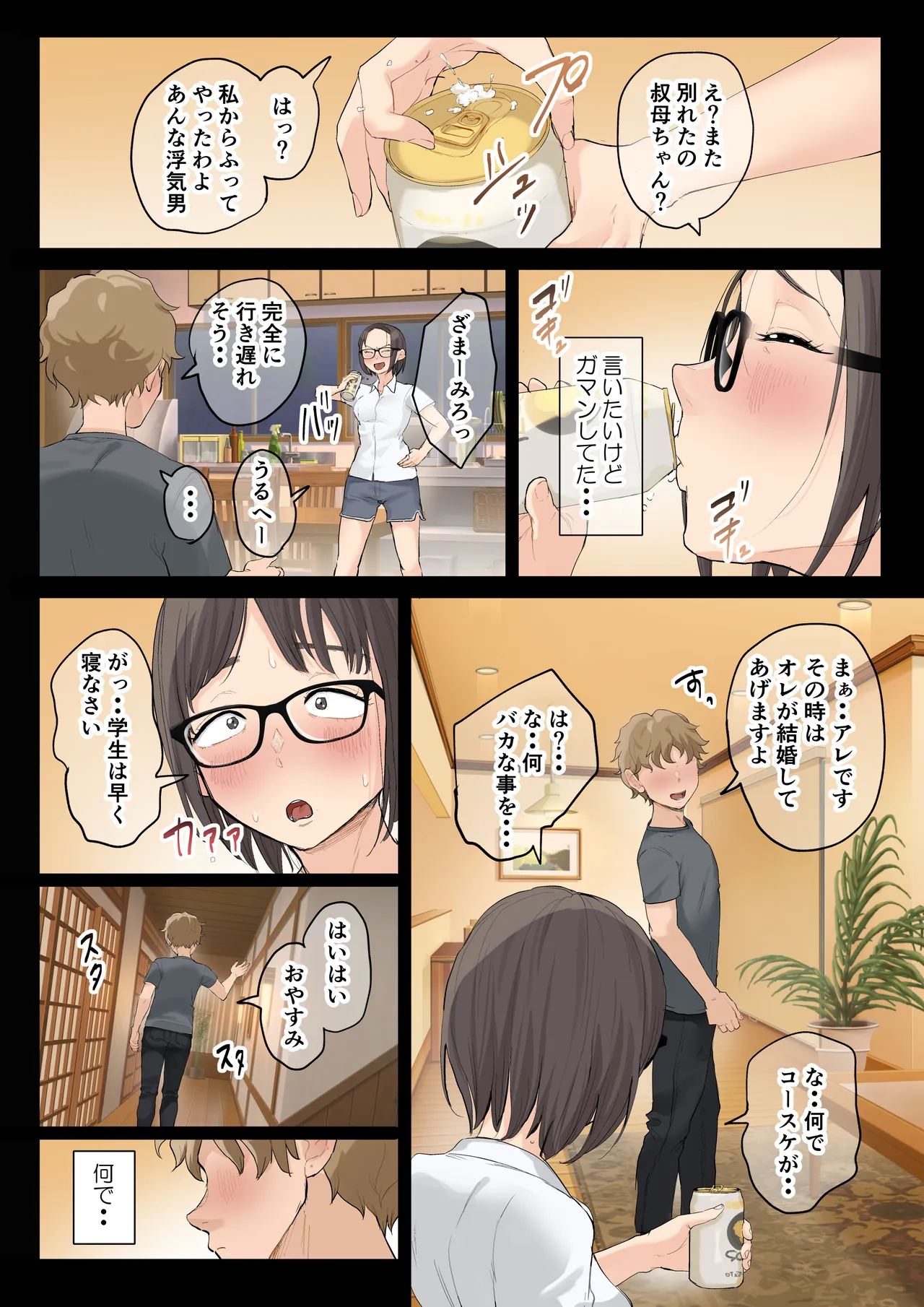 熟女の叔母さんにカワイイを連呼しちゃうヤバい甥っ子の話3.0 - page36