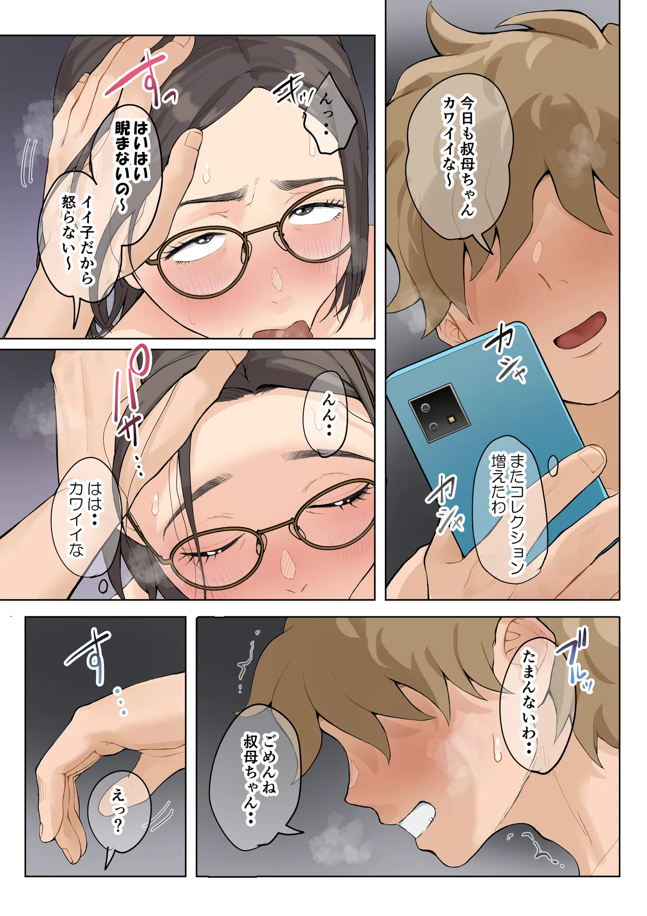 熟女の叔母さんにカワイイを連呼しちゃうヤバい甥っ子の話3.0 - page56