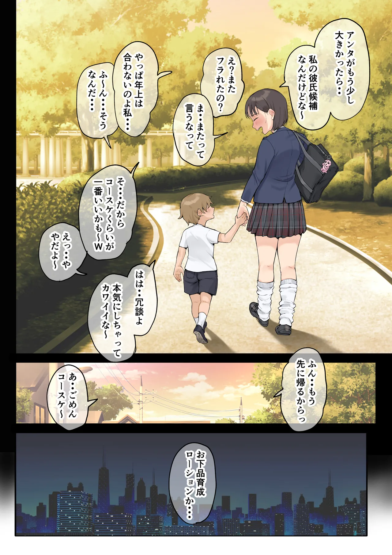 熟女の叔母さんにカワイイを連呼しちゃうヤバい甥っ子の話3.0 - page7