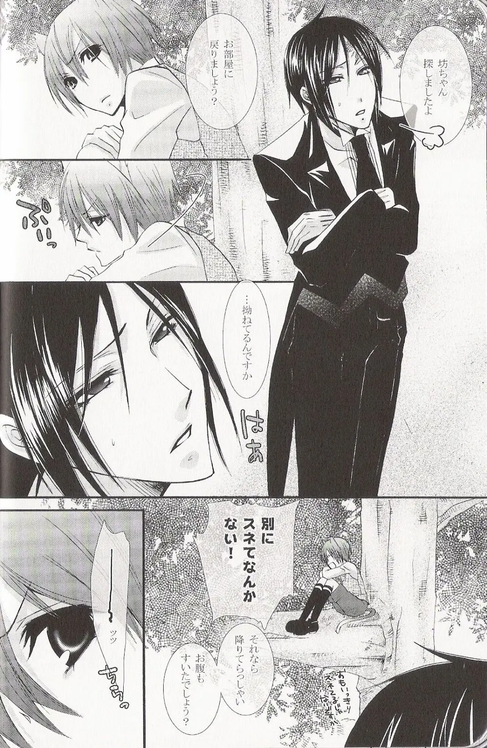 Re_Pink - Kuroshitsuji - page12