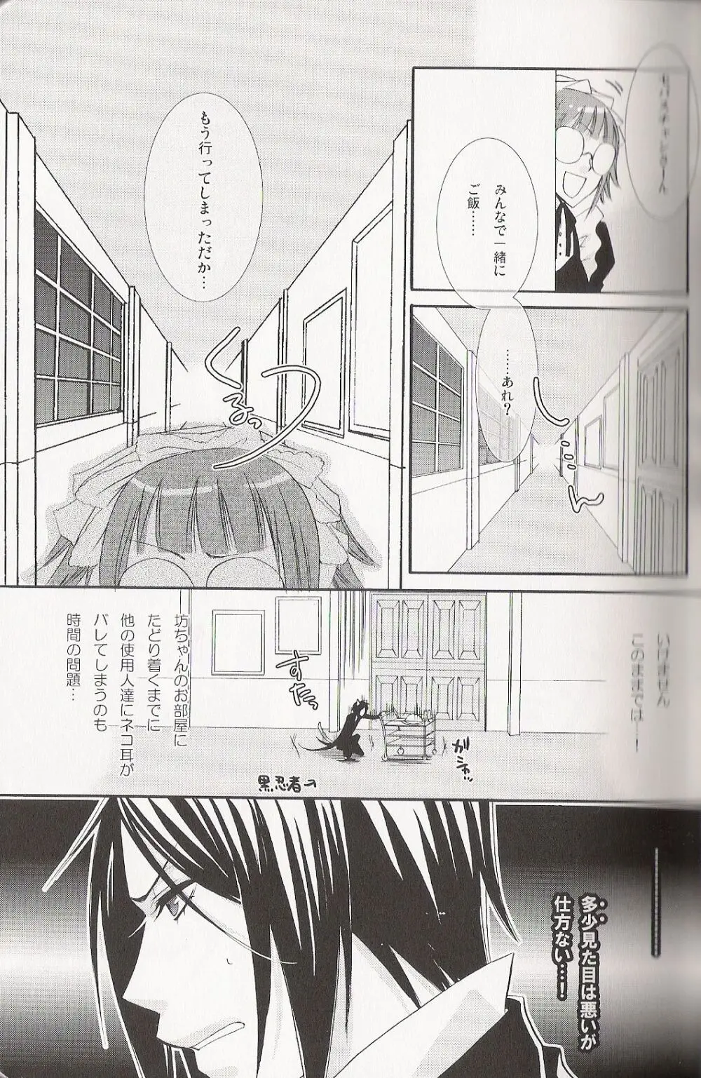 Re_Pink - Kuroshitsuji - page23