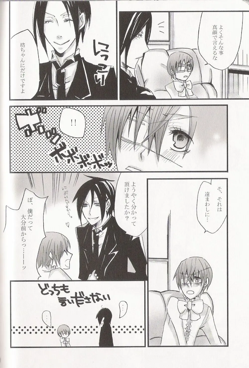 Re_Pink - Kuroshitsuji - page32