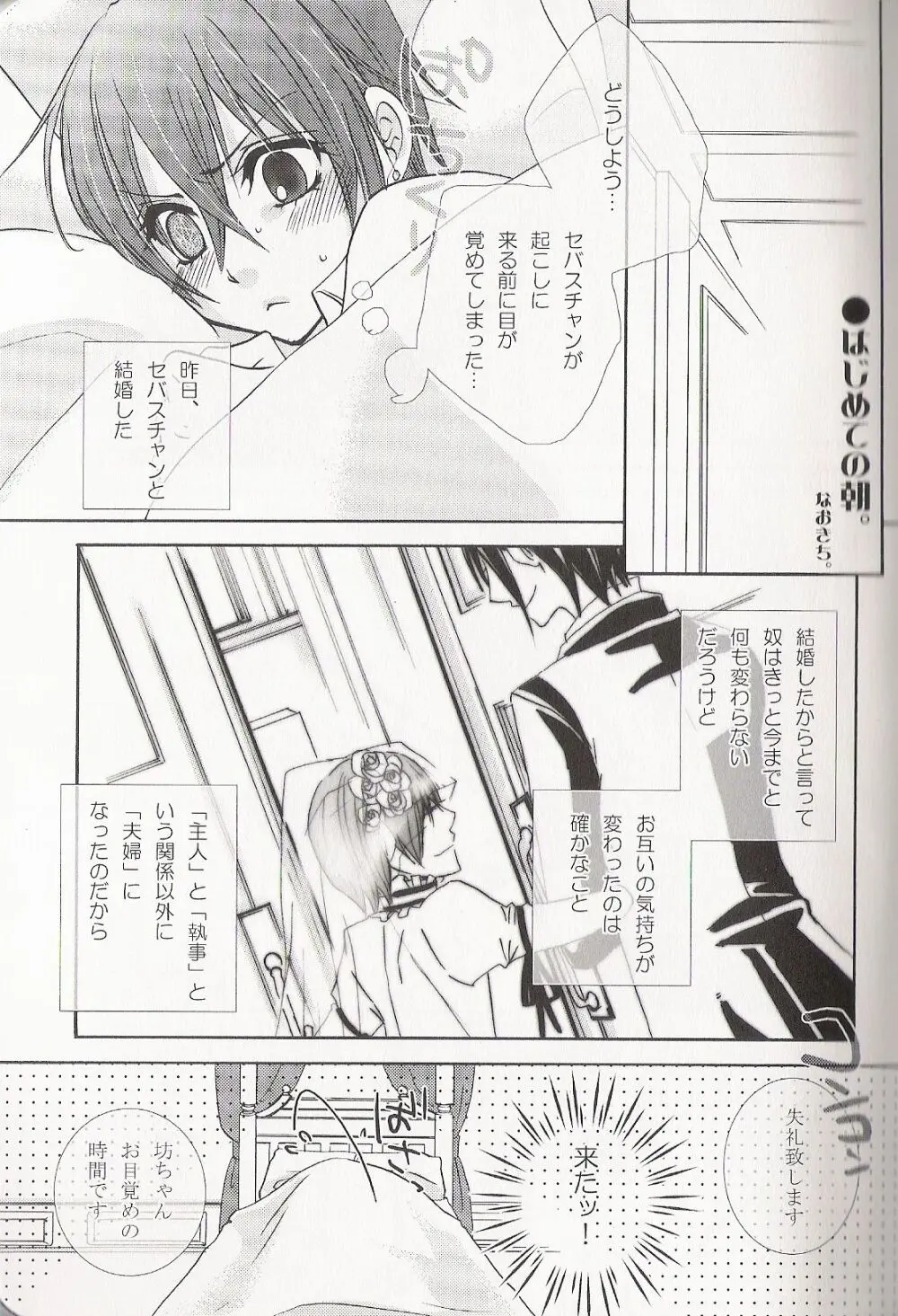 Re_Pink - Kuroshitsuji - page37