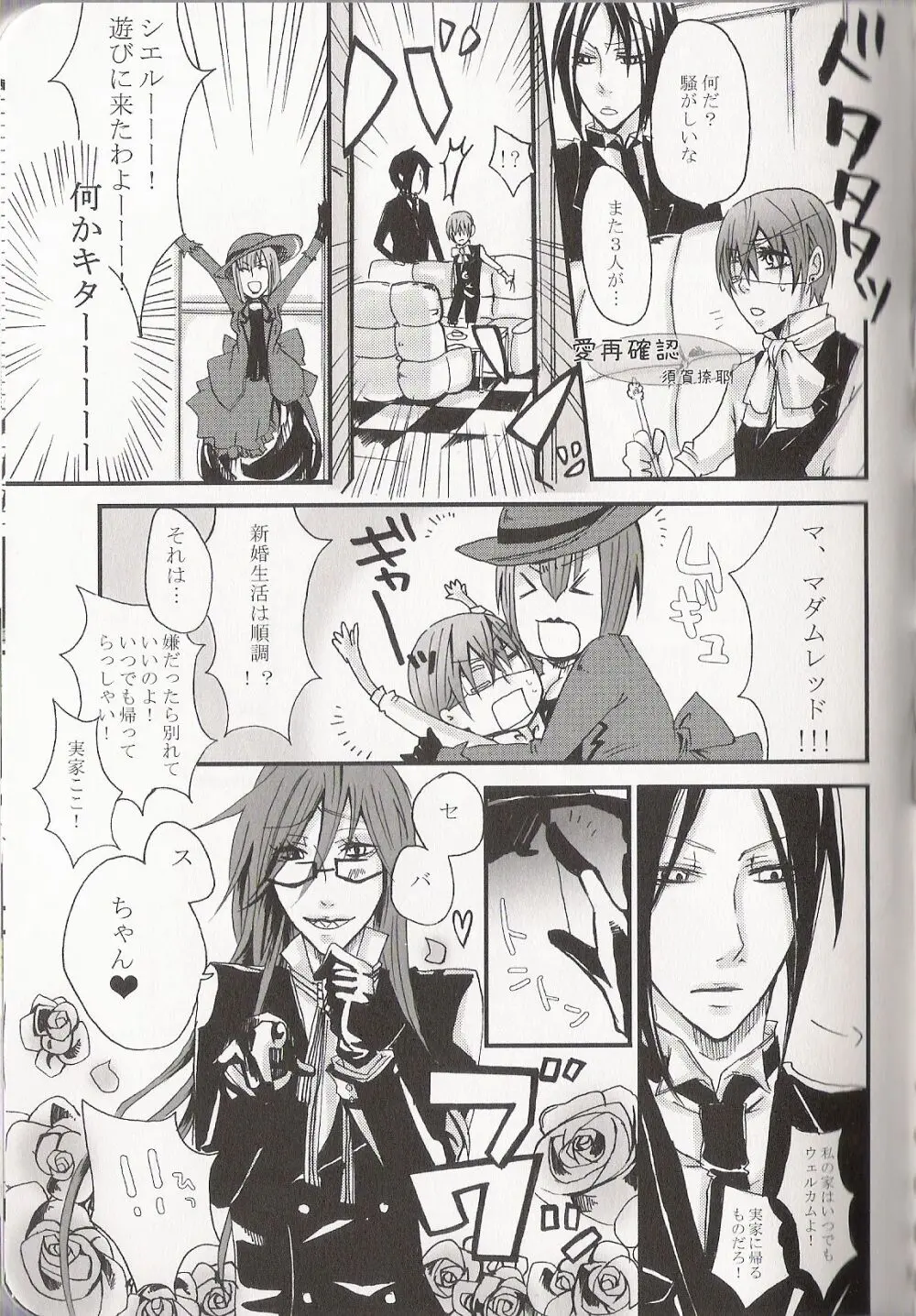 Re_Pink - Kuroshitsuji - page41