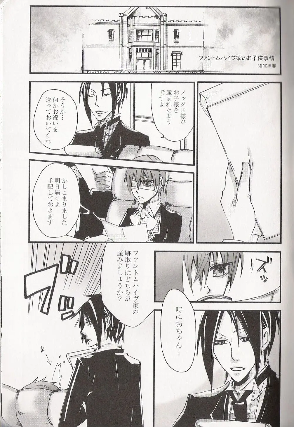 Re_Pink - Kuroshitsuji - page51