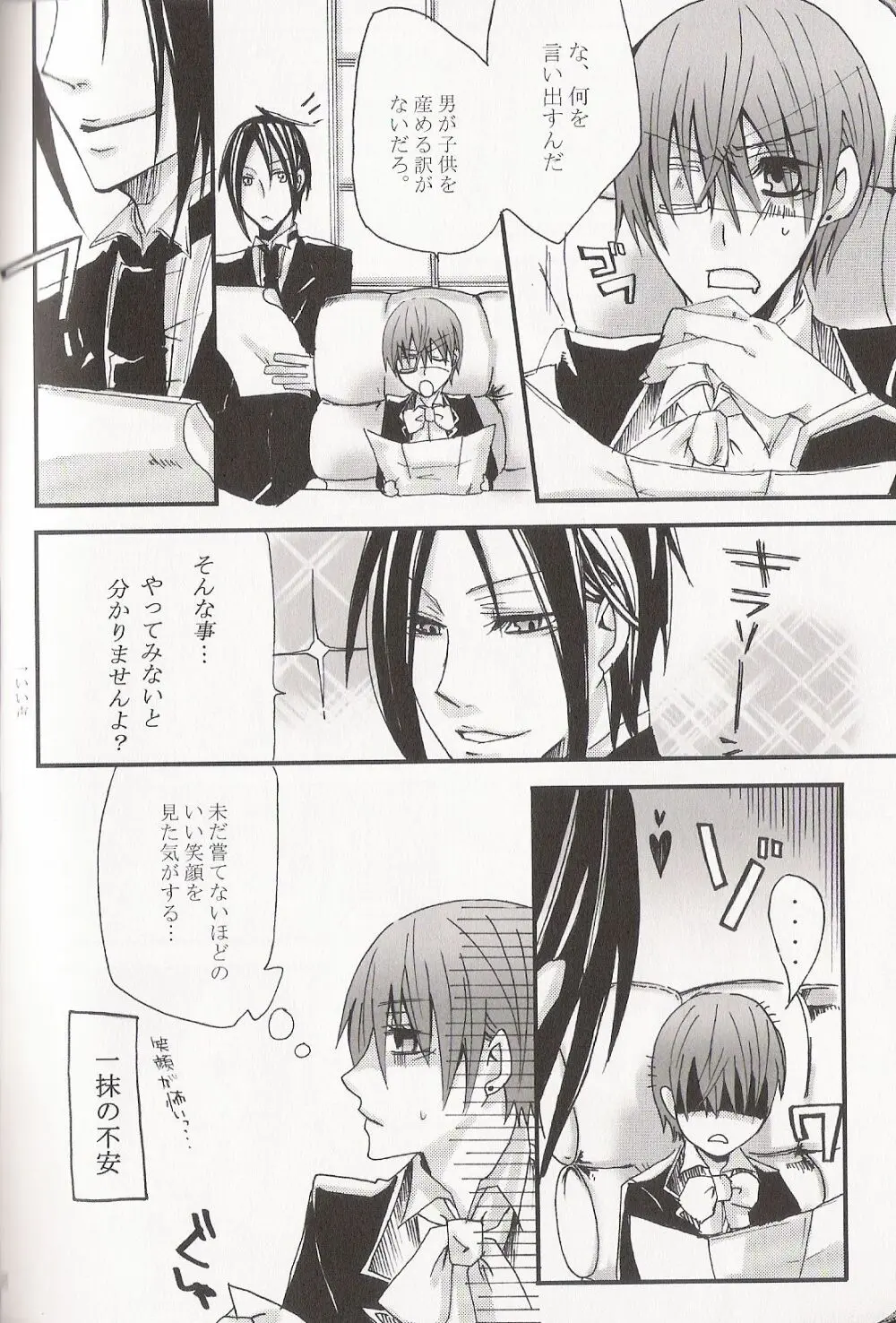 Re_Pink - Kuroshitsuji - page52