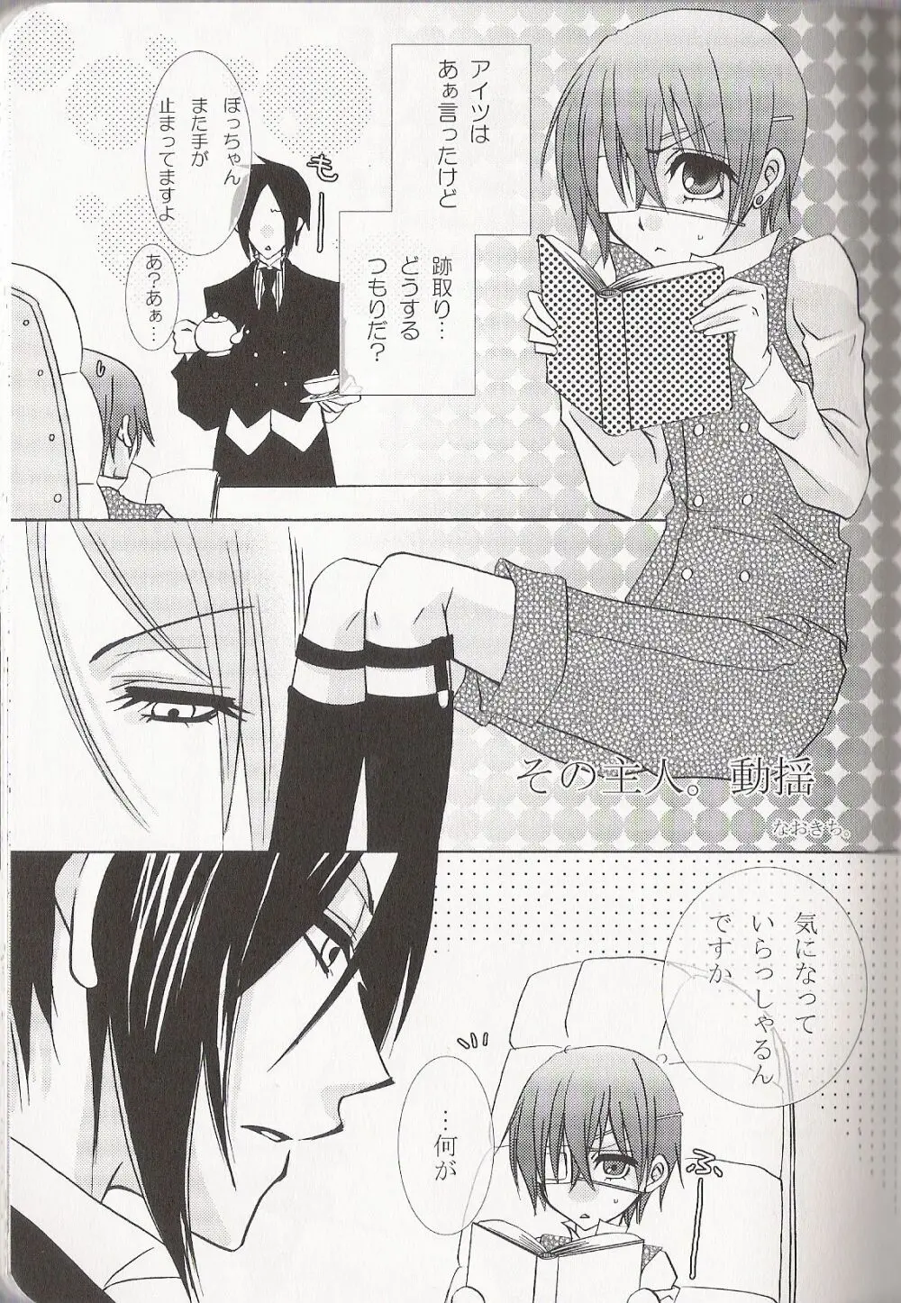 Re_Pink - Kuroshitsuji - page53