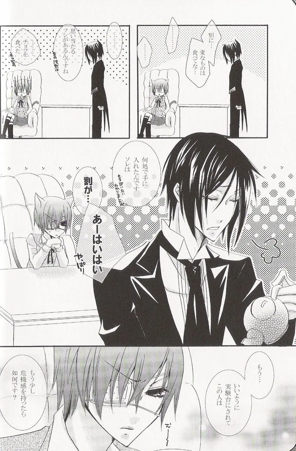 Re_Pink - Kuroshitsuji - page6