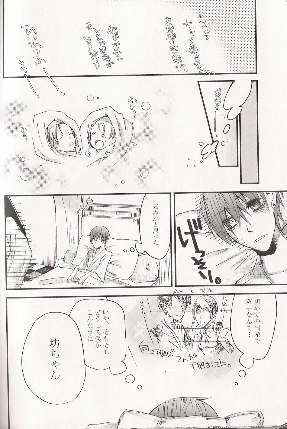 Re_Pink - Kuroshitsuji - page60