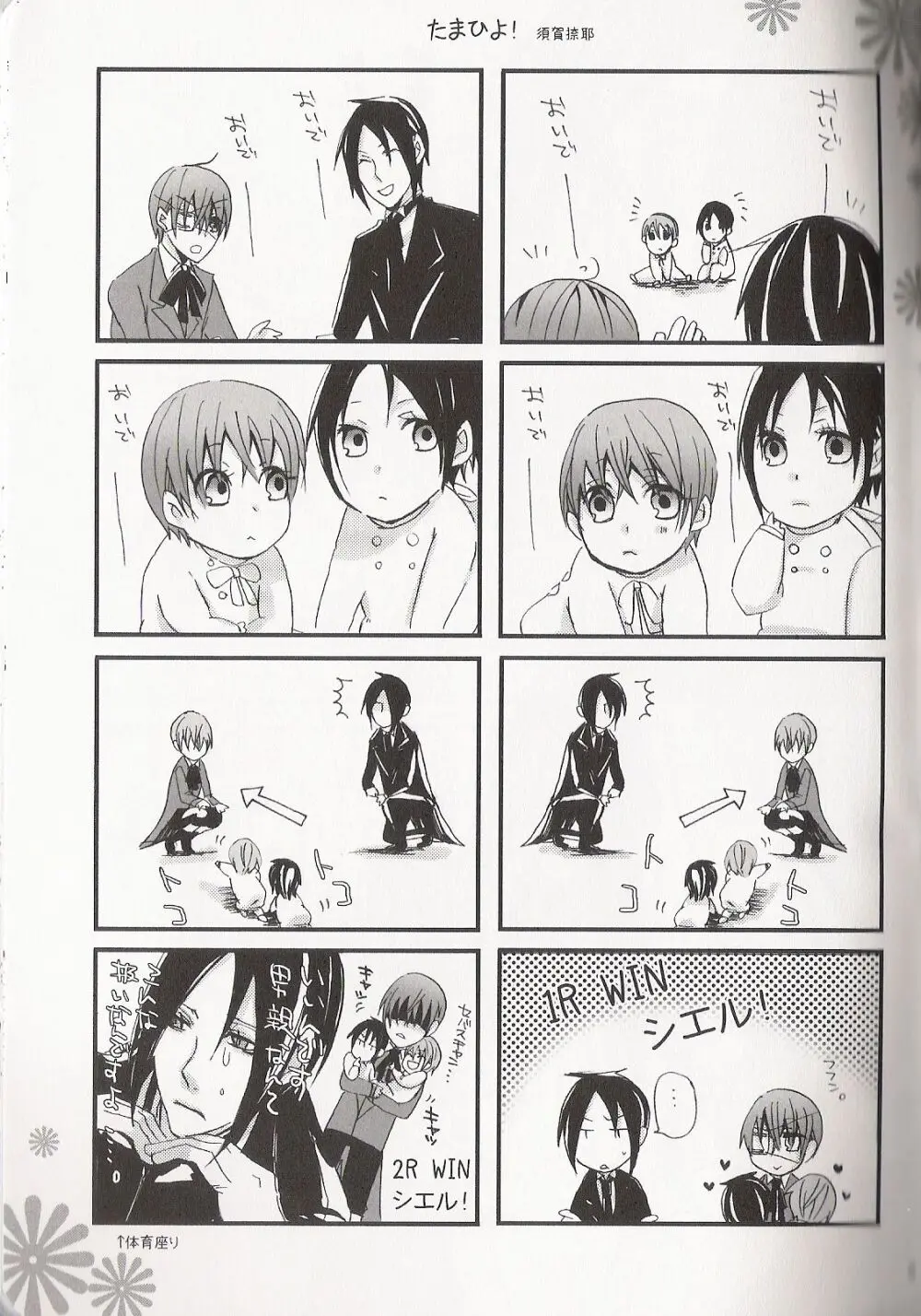 Re_Pink - Kuroshitsuji - page63