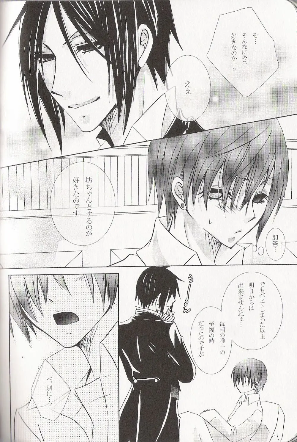 Re_Pink - Kuroshitsuji - page72