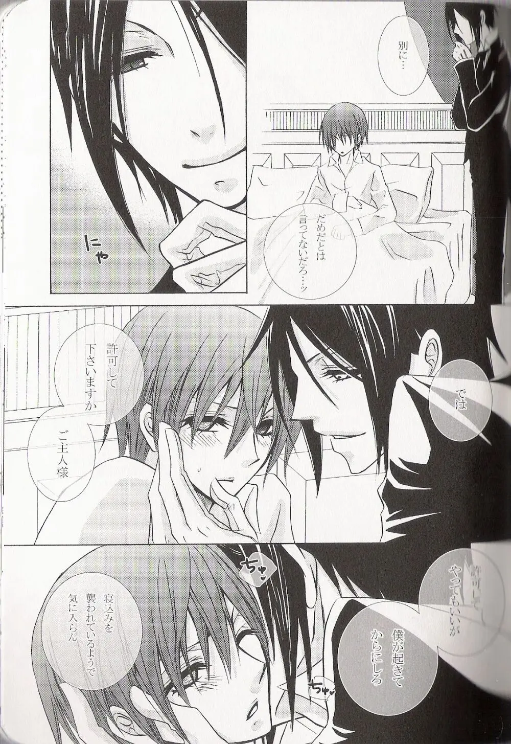 Re_Pink - Kuroshitsuji - page73