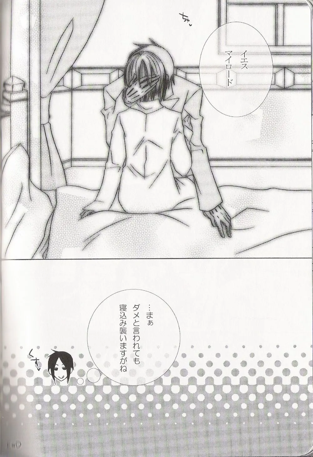 Re_Pink - Kuroshitsuji - page74