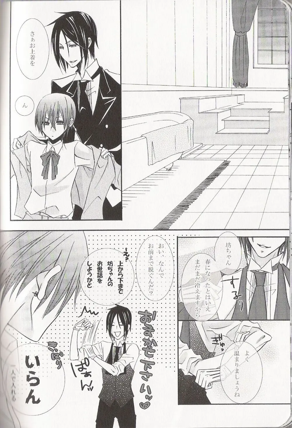 Re_Pink - Kuroshitsuji - page76