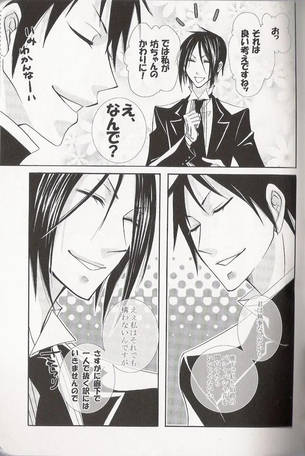 Re_Pink - Kuroshitsuji - page79