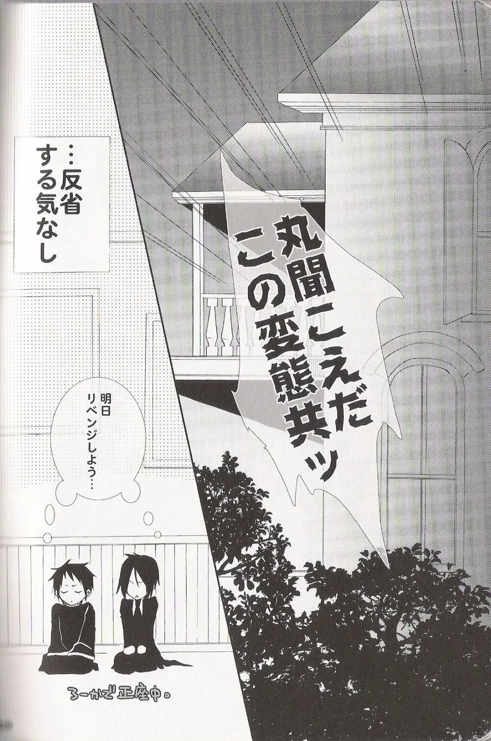 Re_Pink - Kuroshitsuji - page82