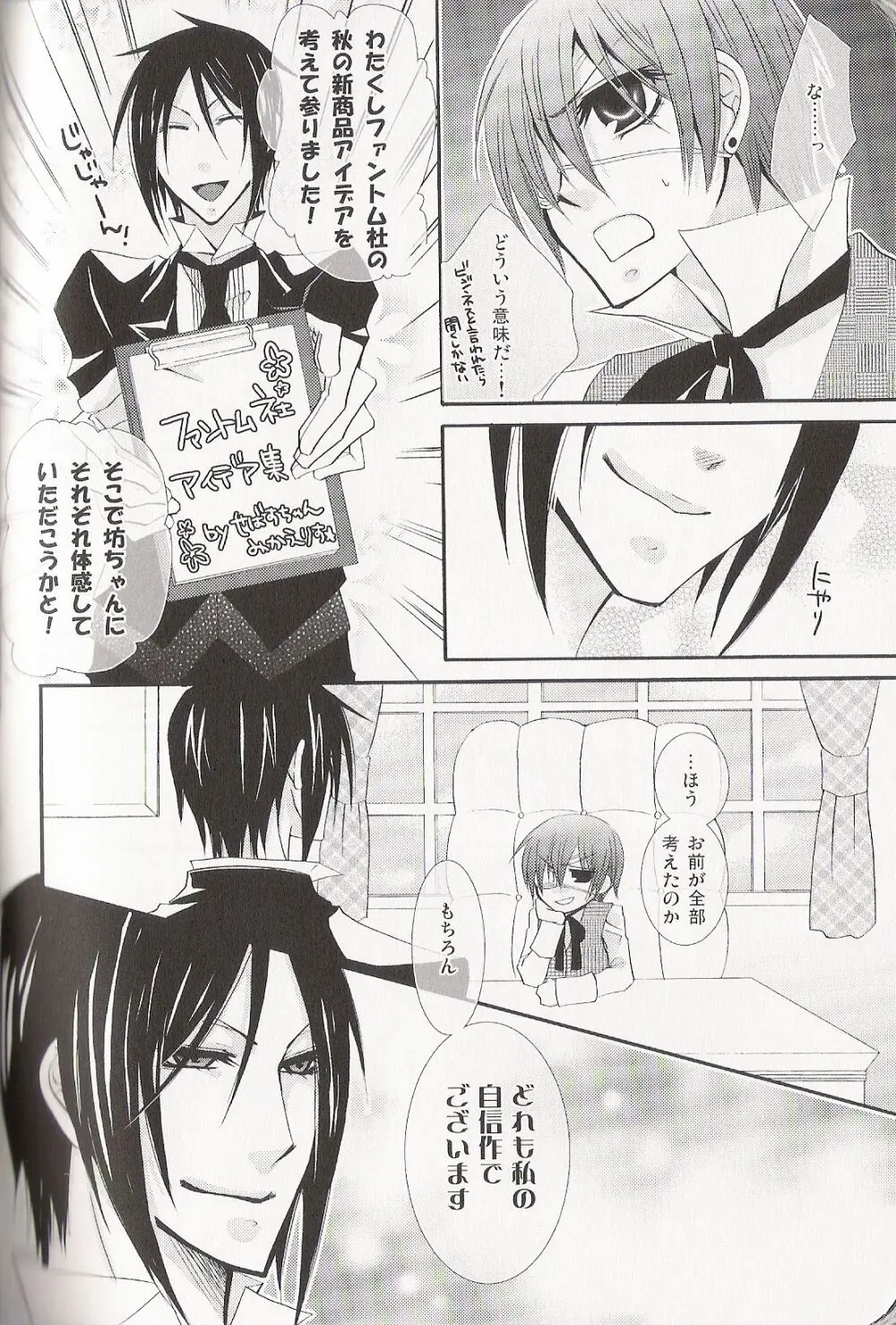 Re_Pink - Kuroshitsuji - page84