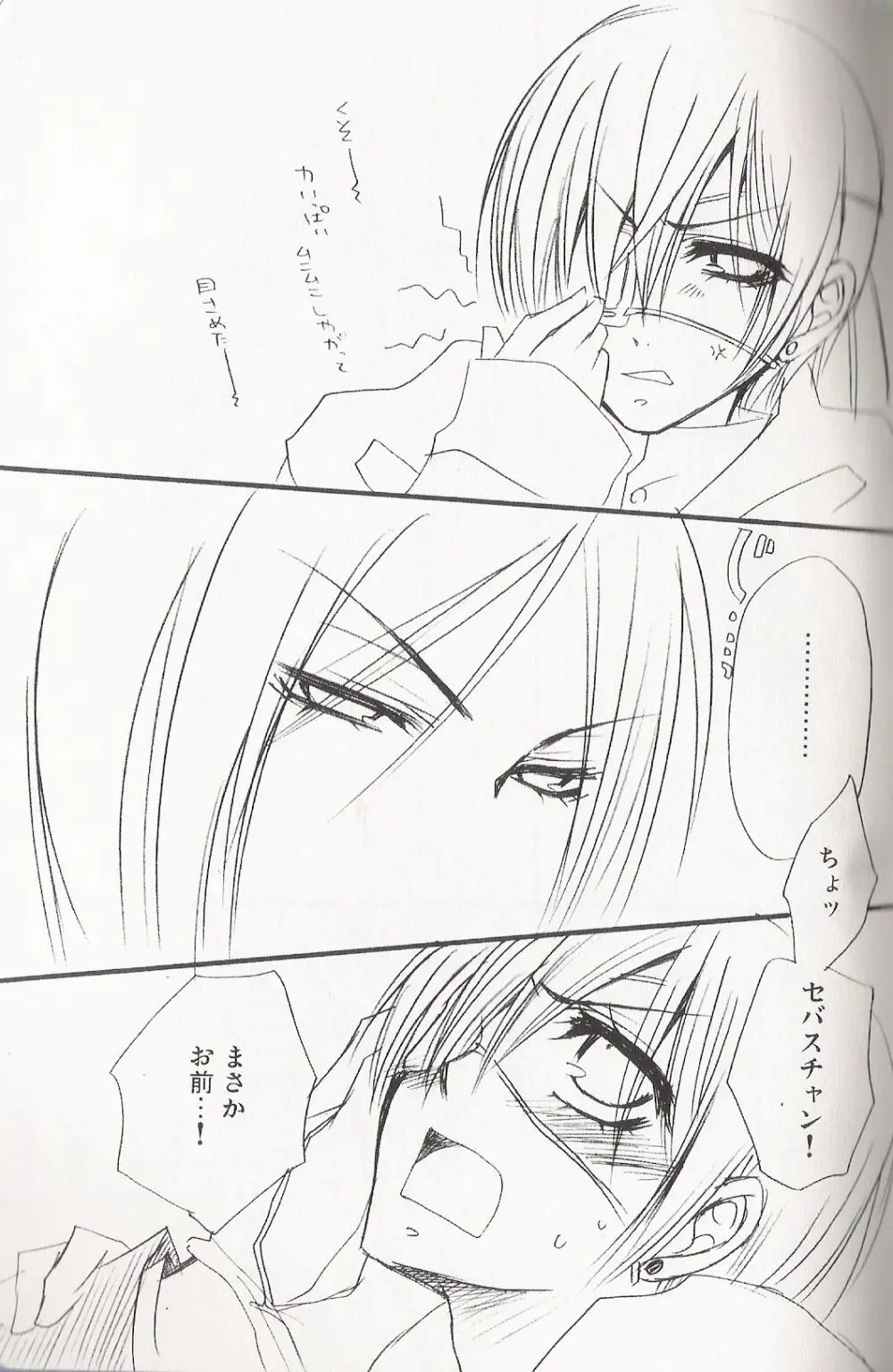 Re_Pink - Kuroshitsuji - page92