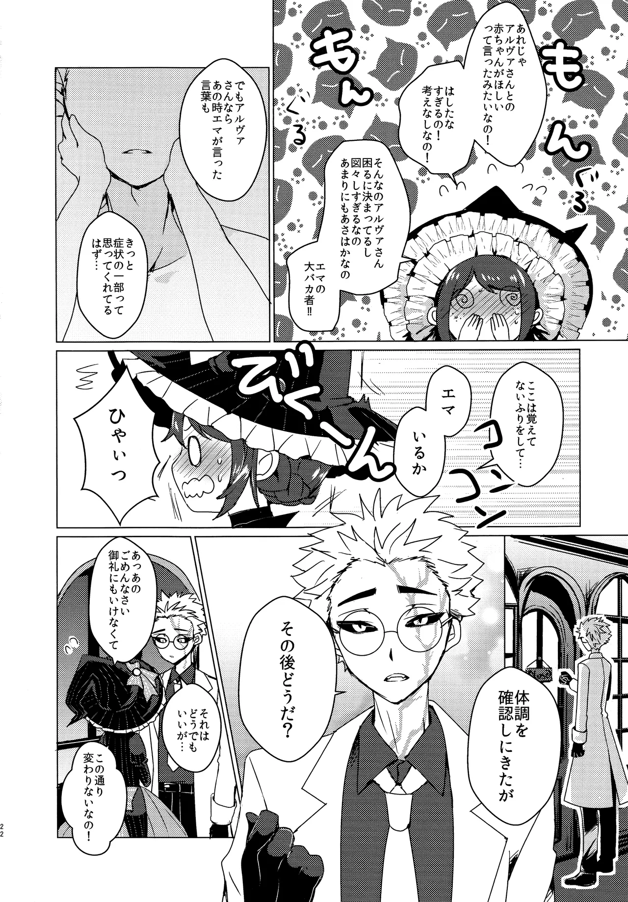 CANDY MOON NIGHT - page21