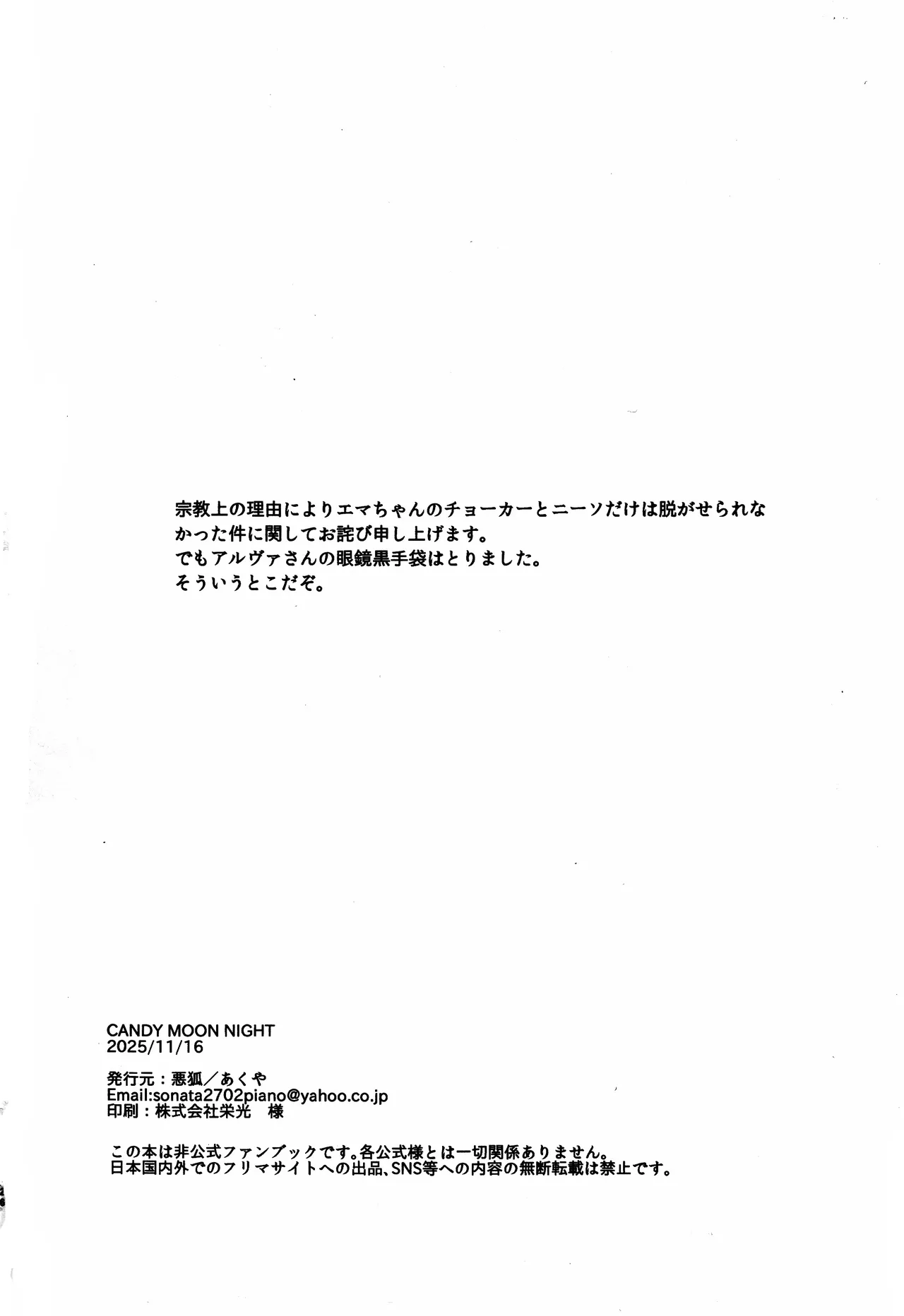 CANDY MOON NIGHT - page25