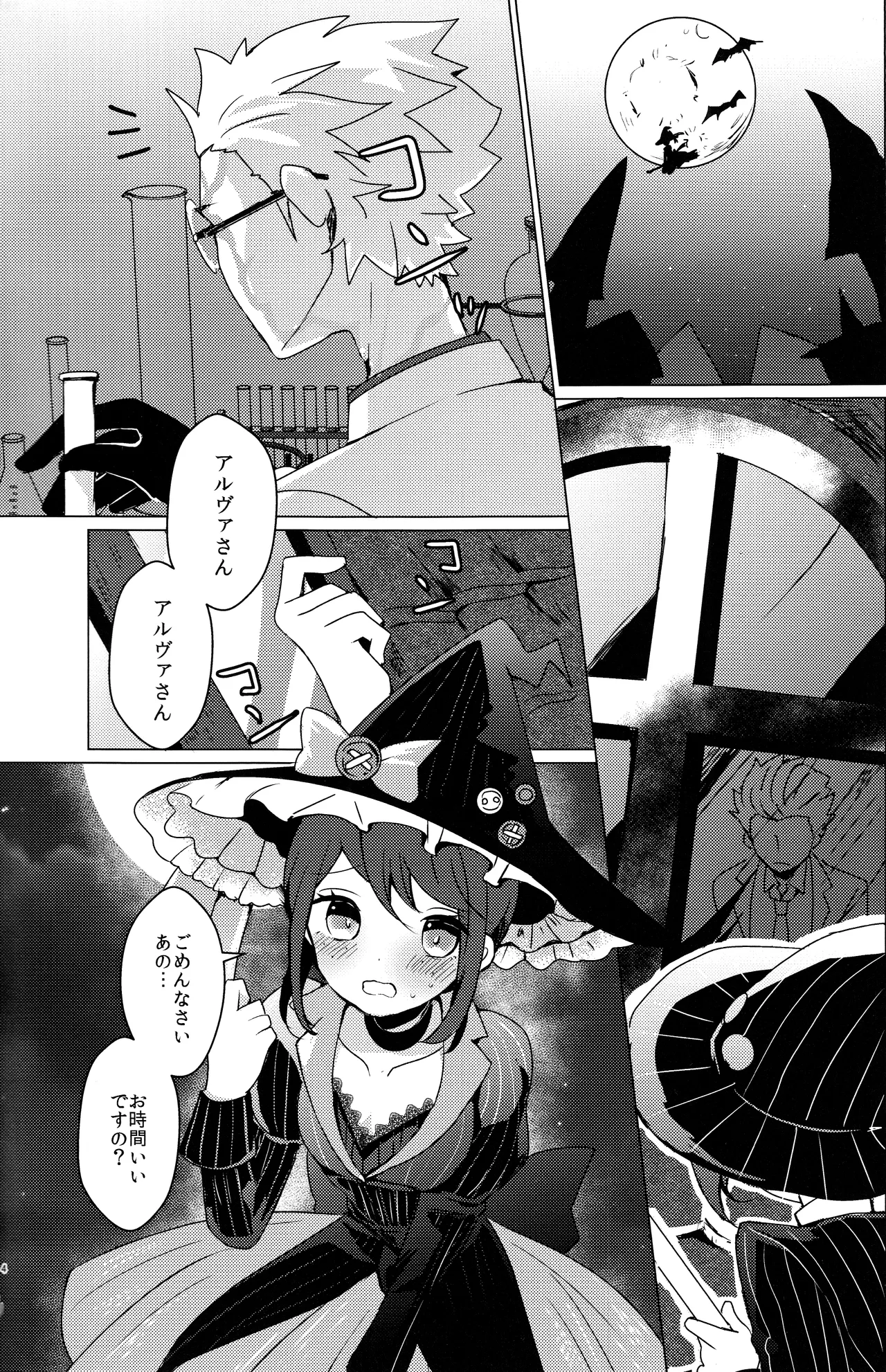 CANDY MOON NIGHT - page3