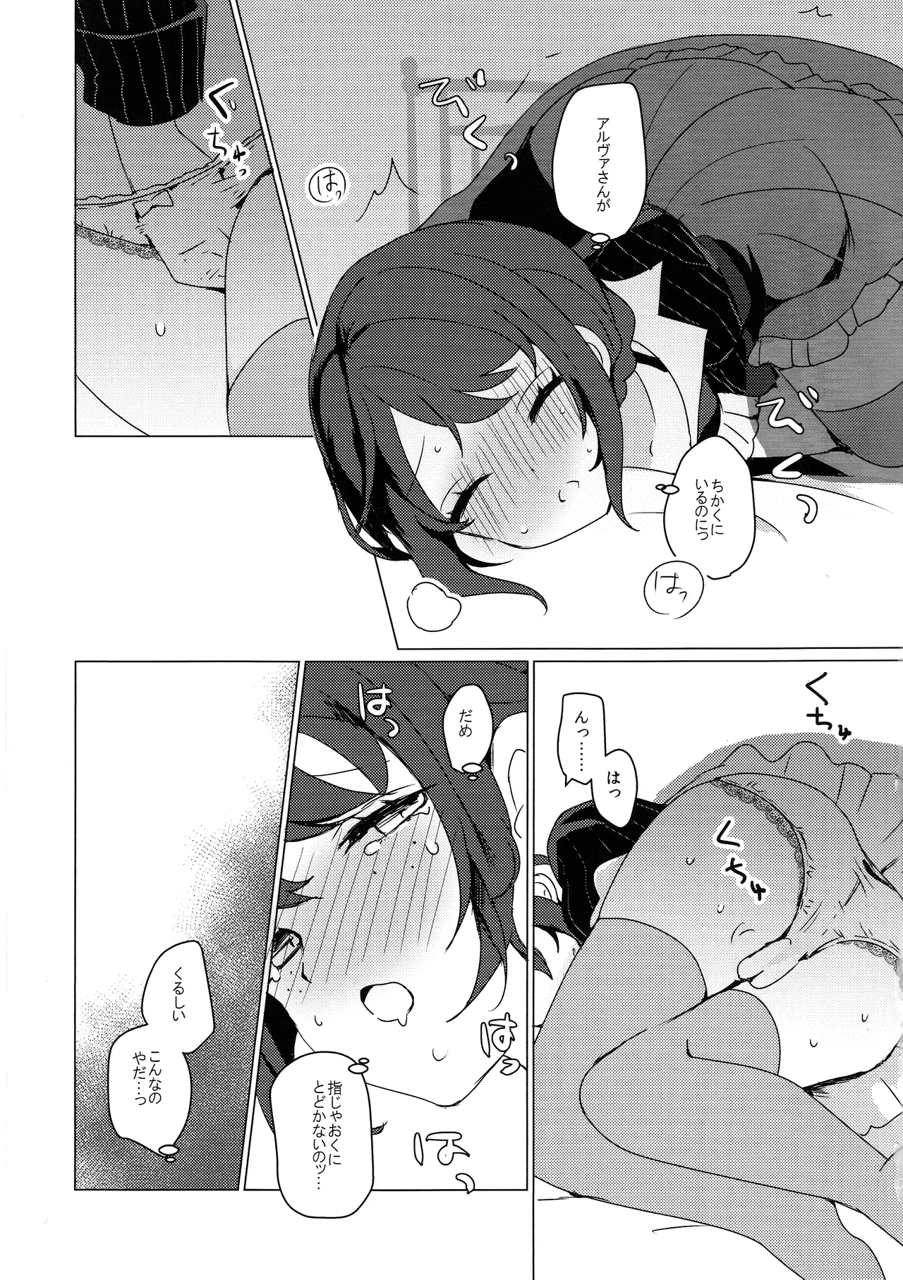 CANDY MOON NIGHT - page6