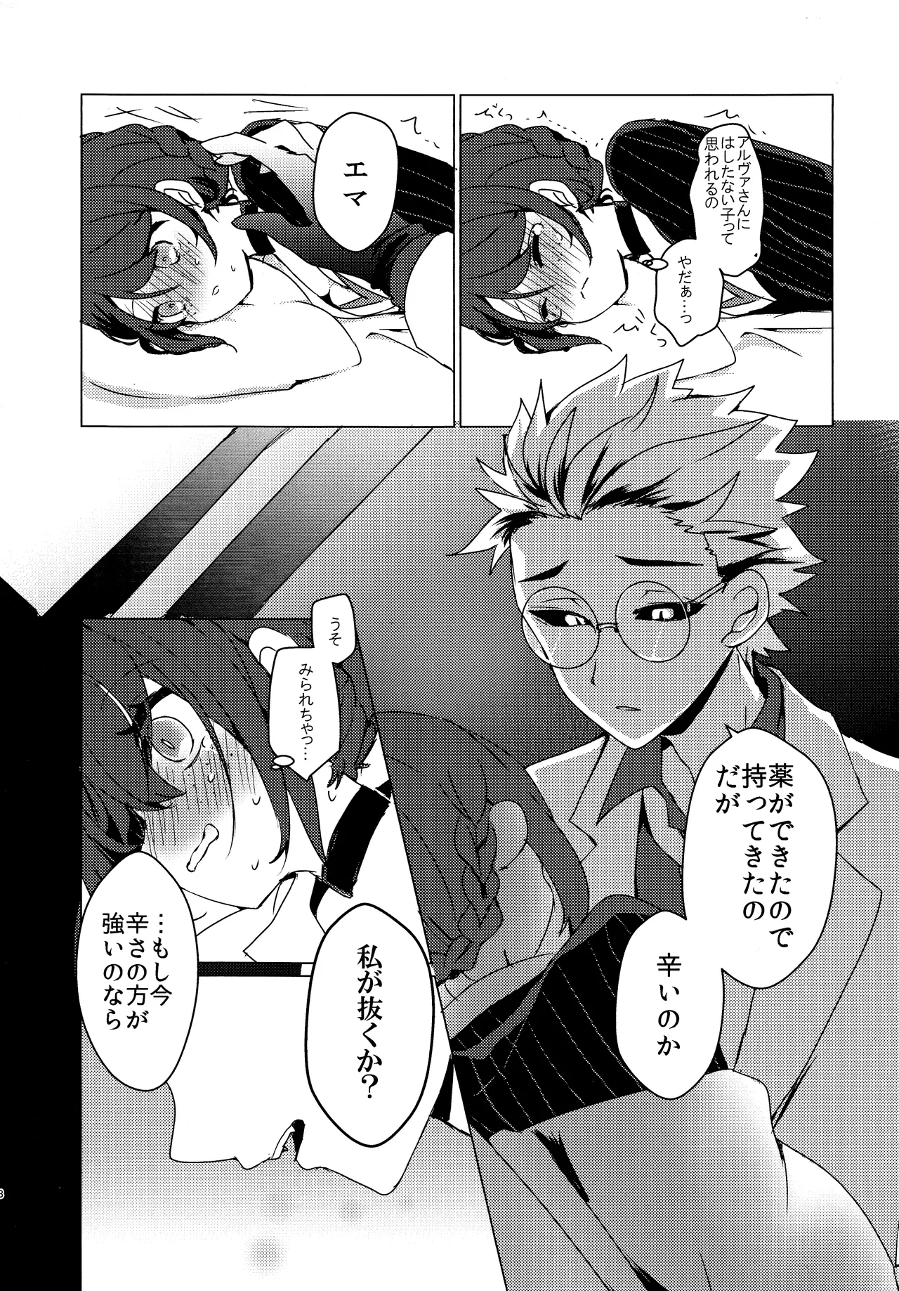 CANDY MOON NIGHT - page7