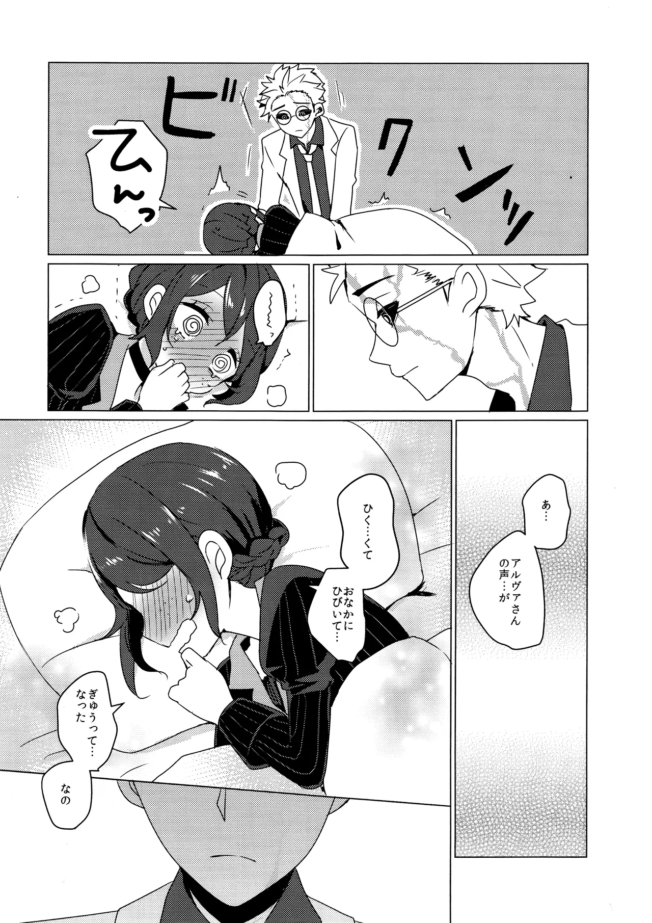 CANDY MOON NIGHT - page8