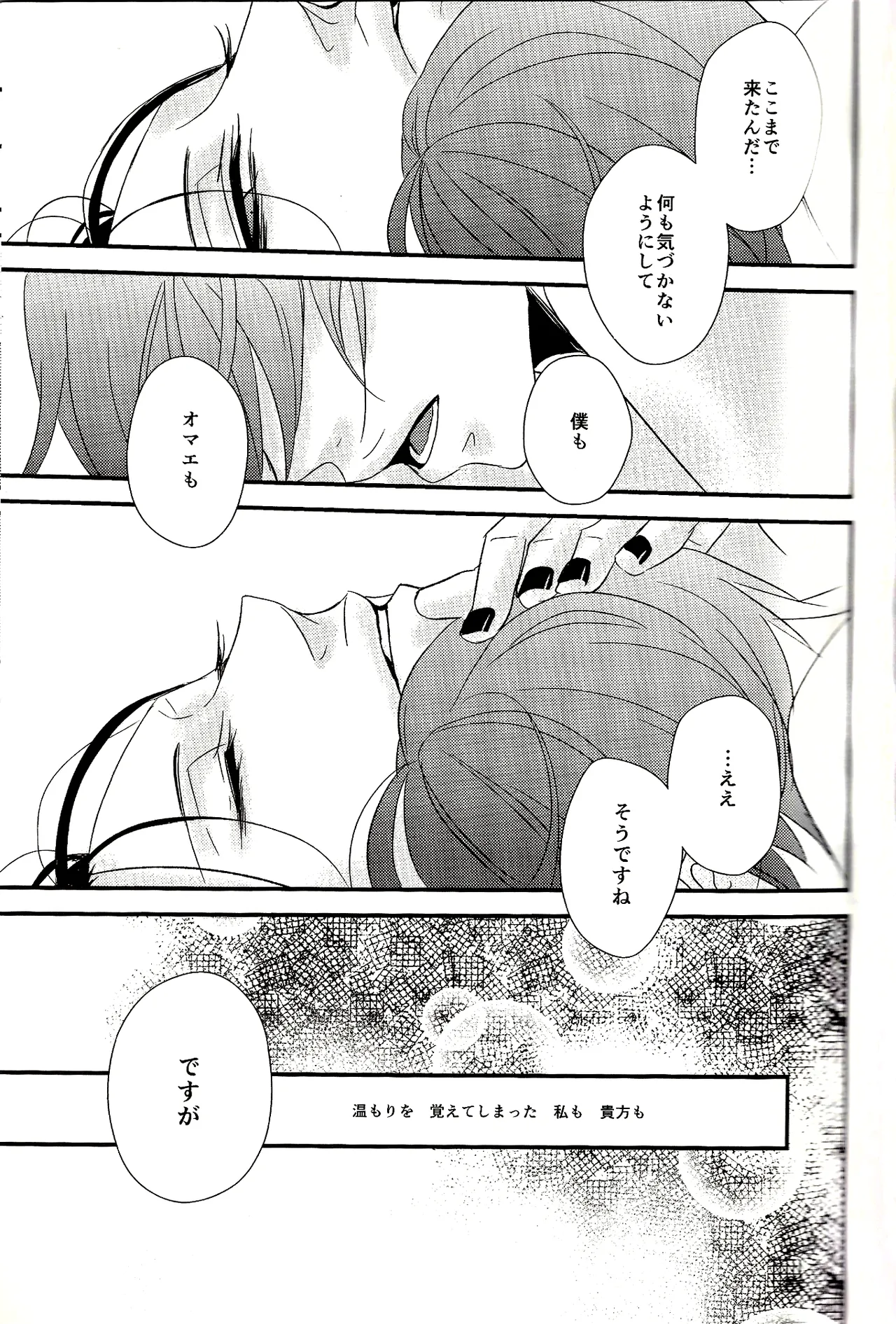 Wallow - Shina Himetsuka - page17