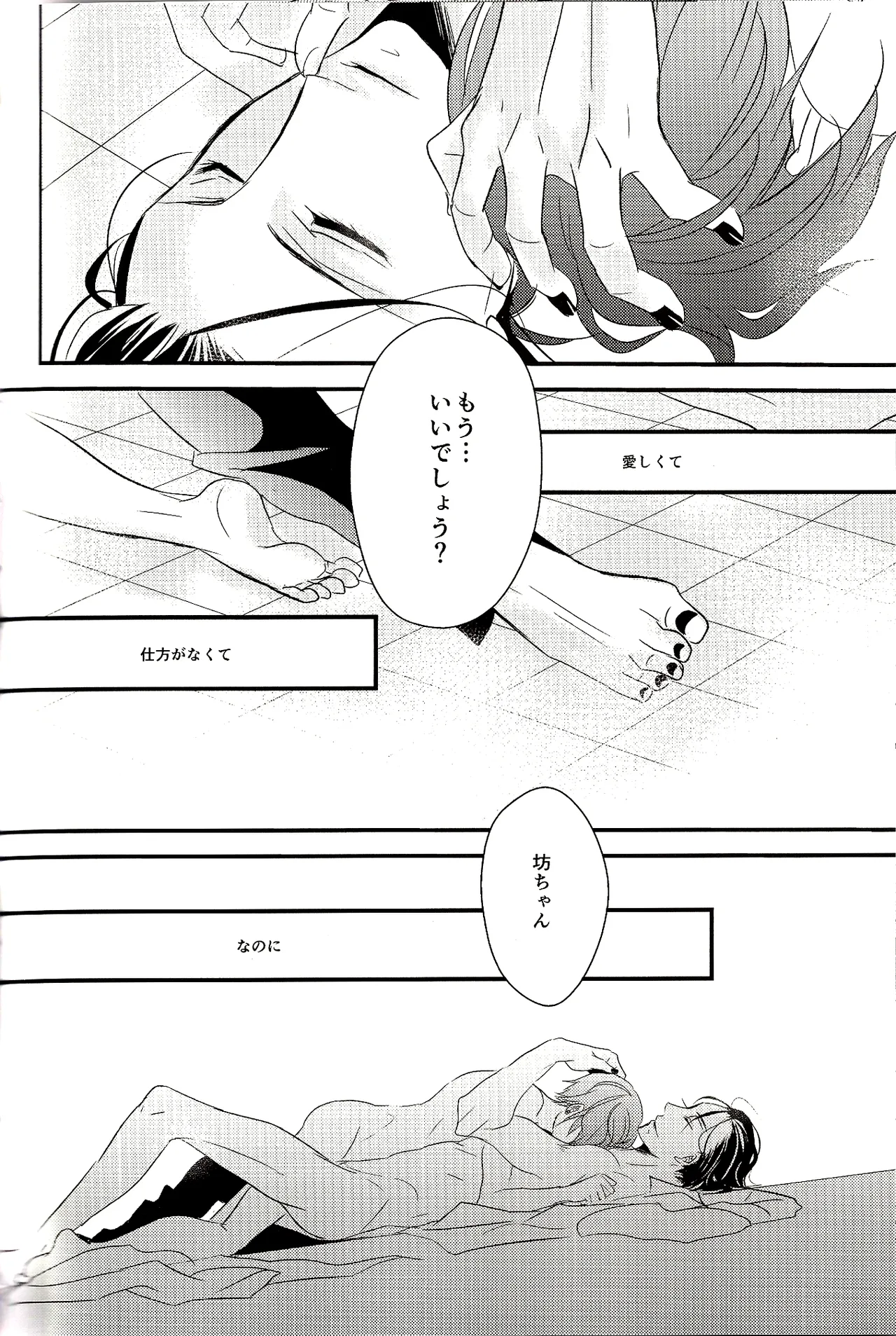 Wallow - Shina Himetsuka - page18