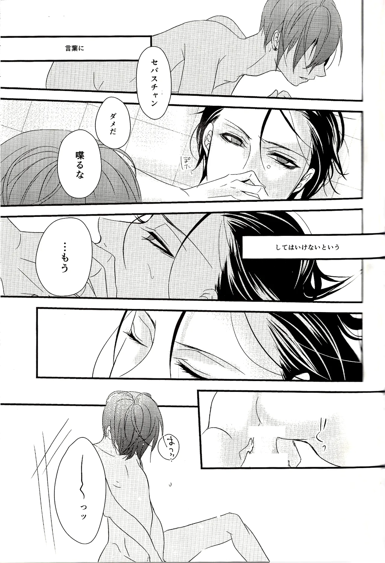 Wallow - Shina Himetsuka - page19