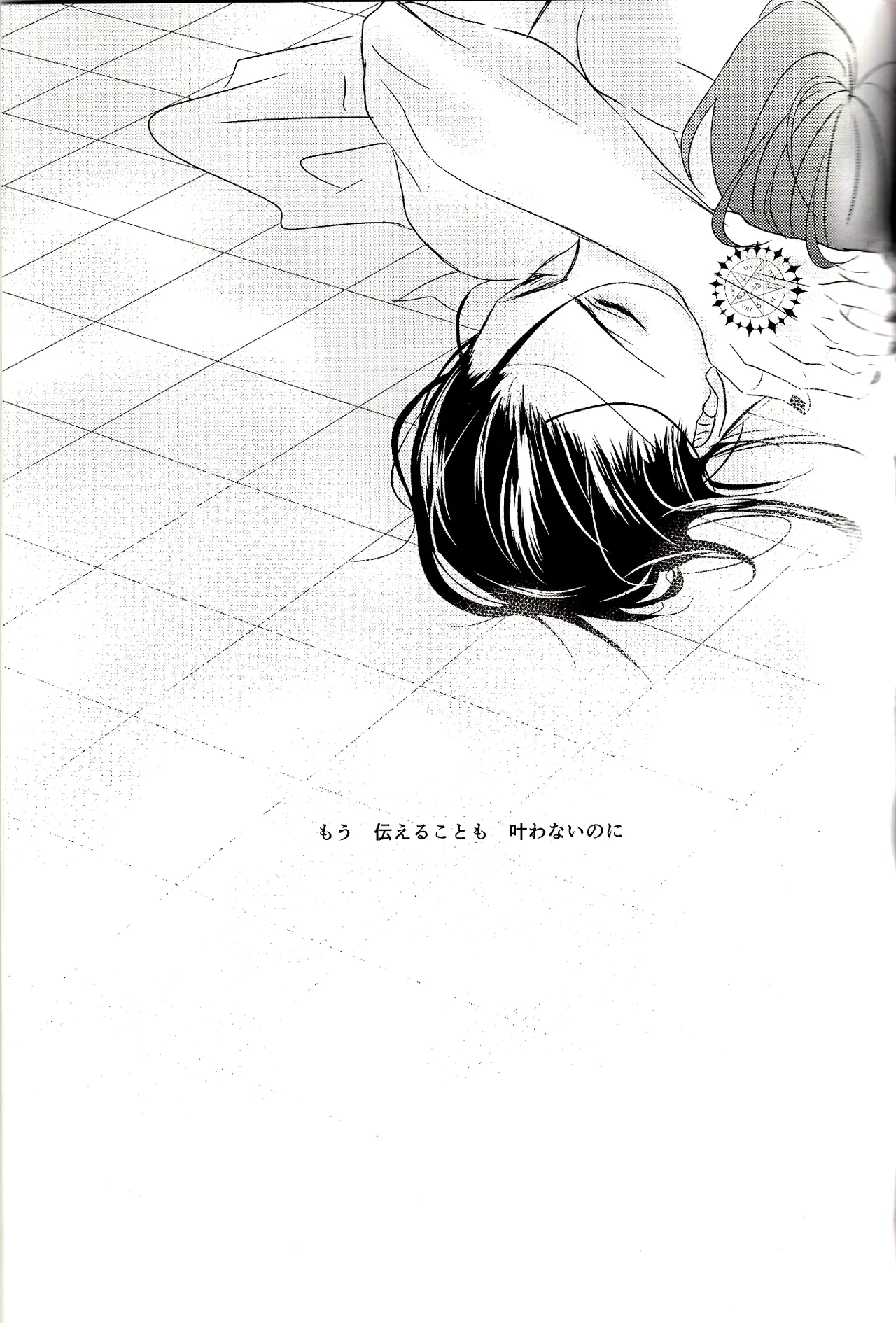 Wallow - Shina Himetsuka - page21