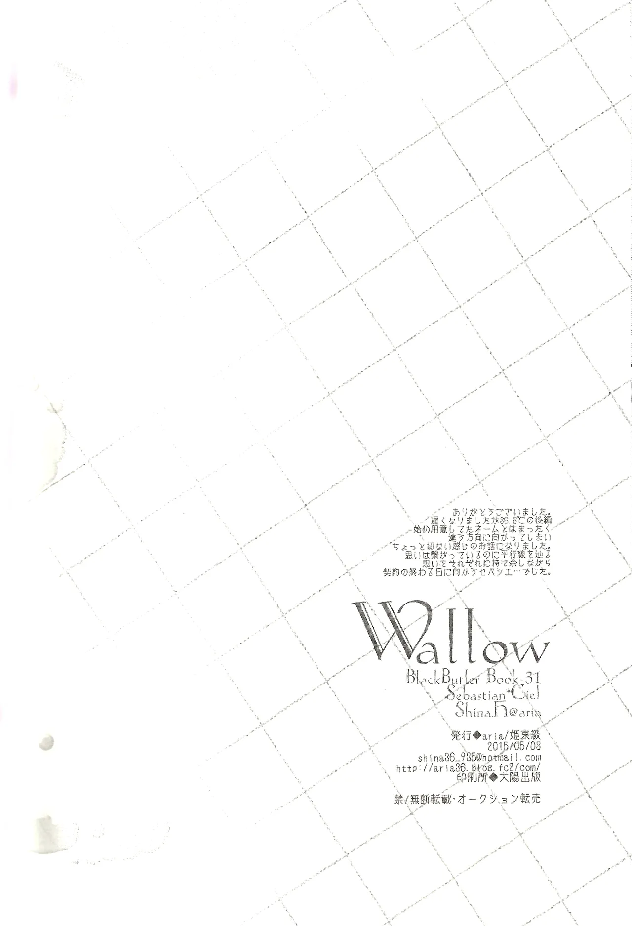 Wallow - Shina Himetsuka - page22