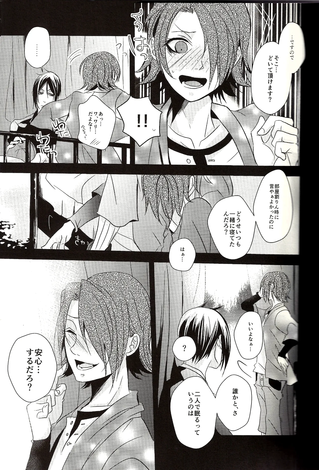 Wallow - Shina Himetsuka - page7