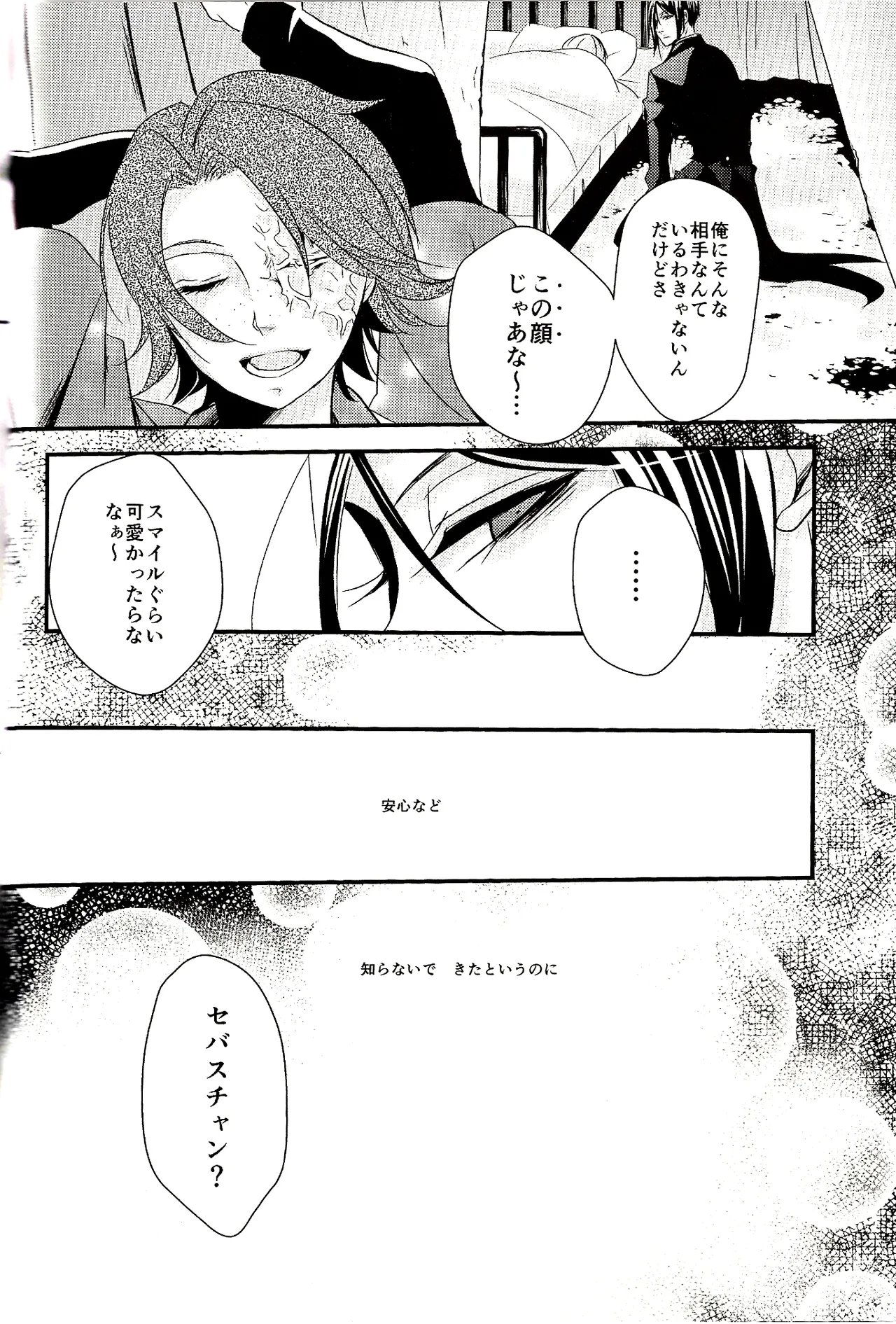 Wallow - Shina Himetsuka - page8