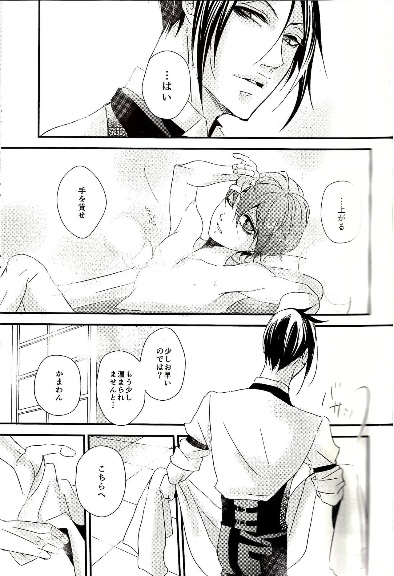 Wallow - Shina Himetsuka - page9