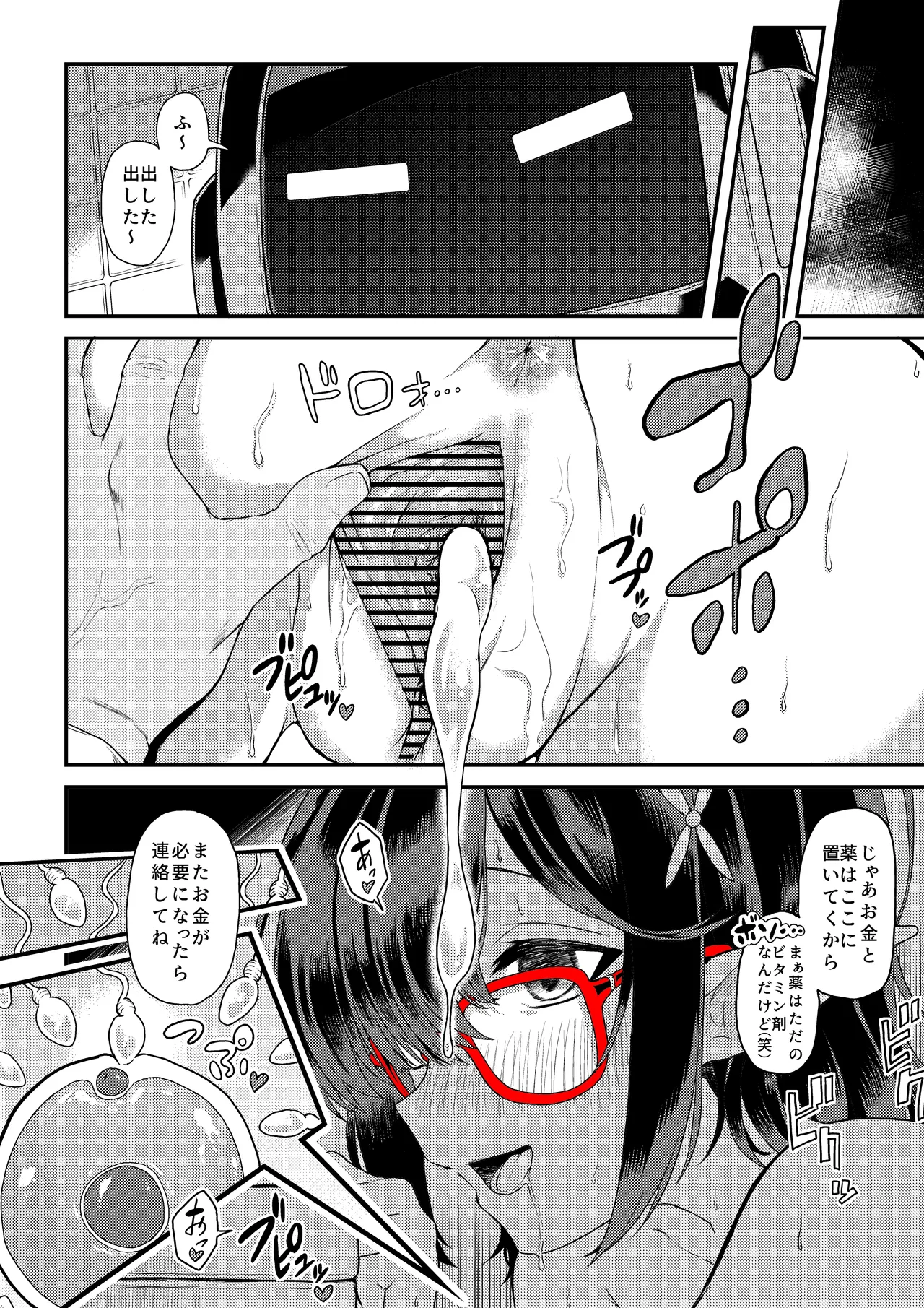 アヤネちゃん援〇まんが - page5