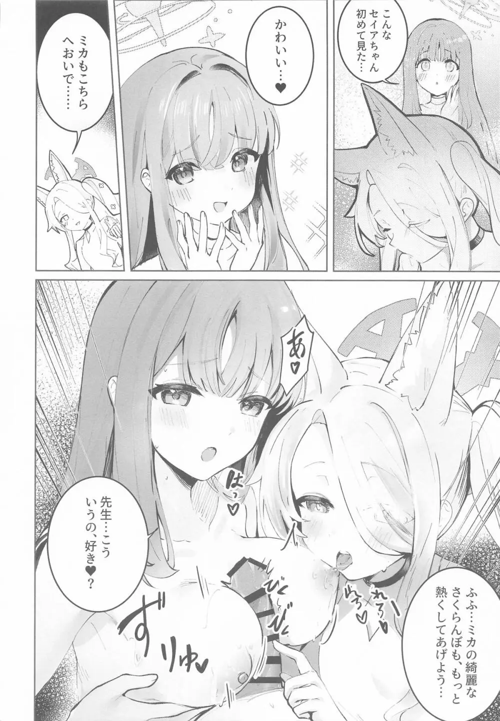 幸福なエデンに溺れる夜 - page11
