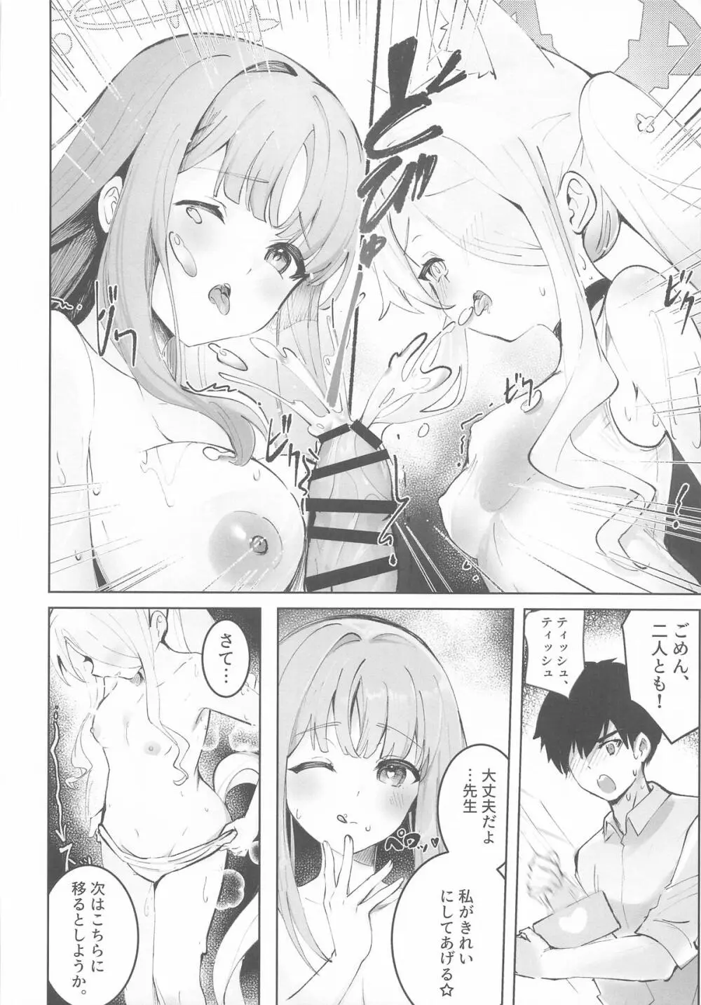 幸福なエデンに溺れる夜 - page13
