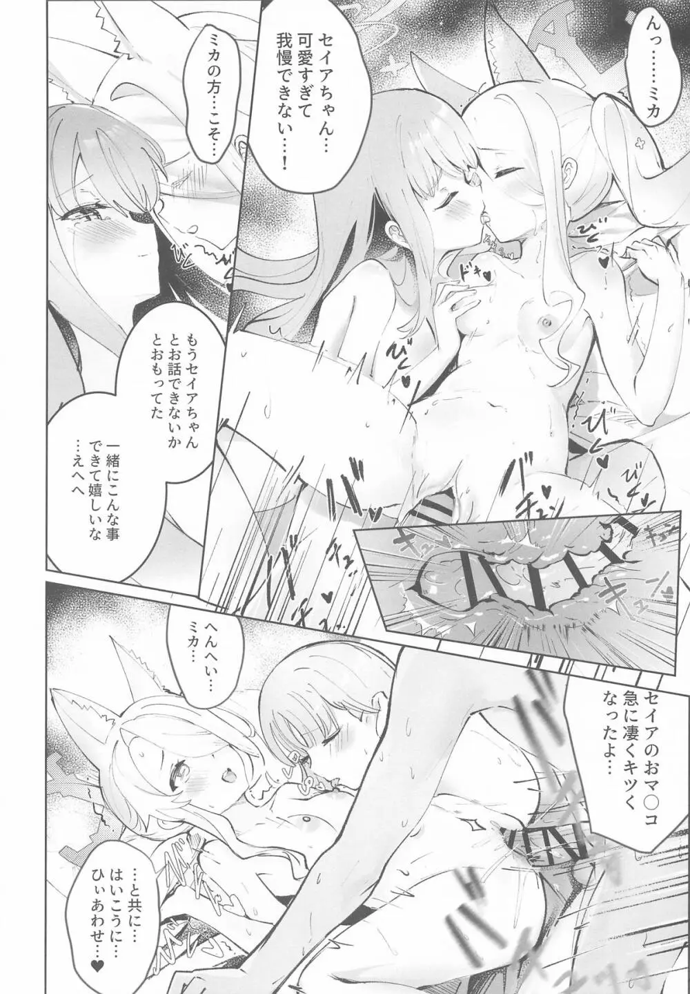 幸福なエデンに溺れる夜 - page15